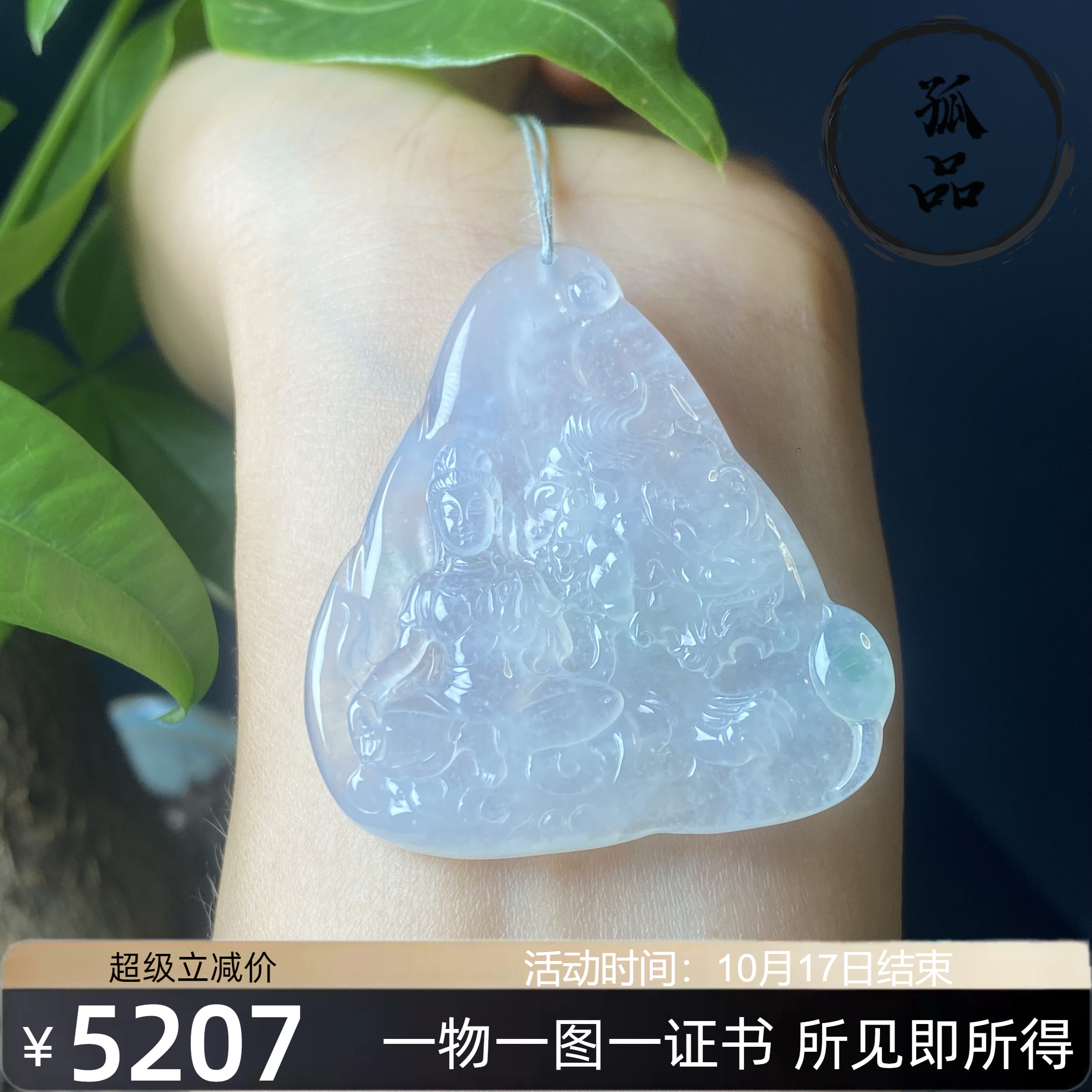 掌中翠天然翡翠高冰种起胶飘花观音守护神男女款吊坠挂件 0044
