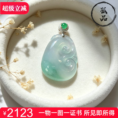 掌中翠A货冰种翡翠如意吊坠