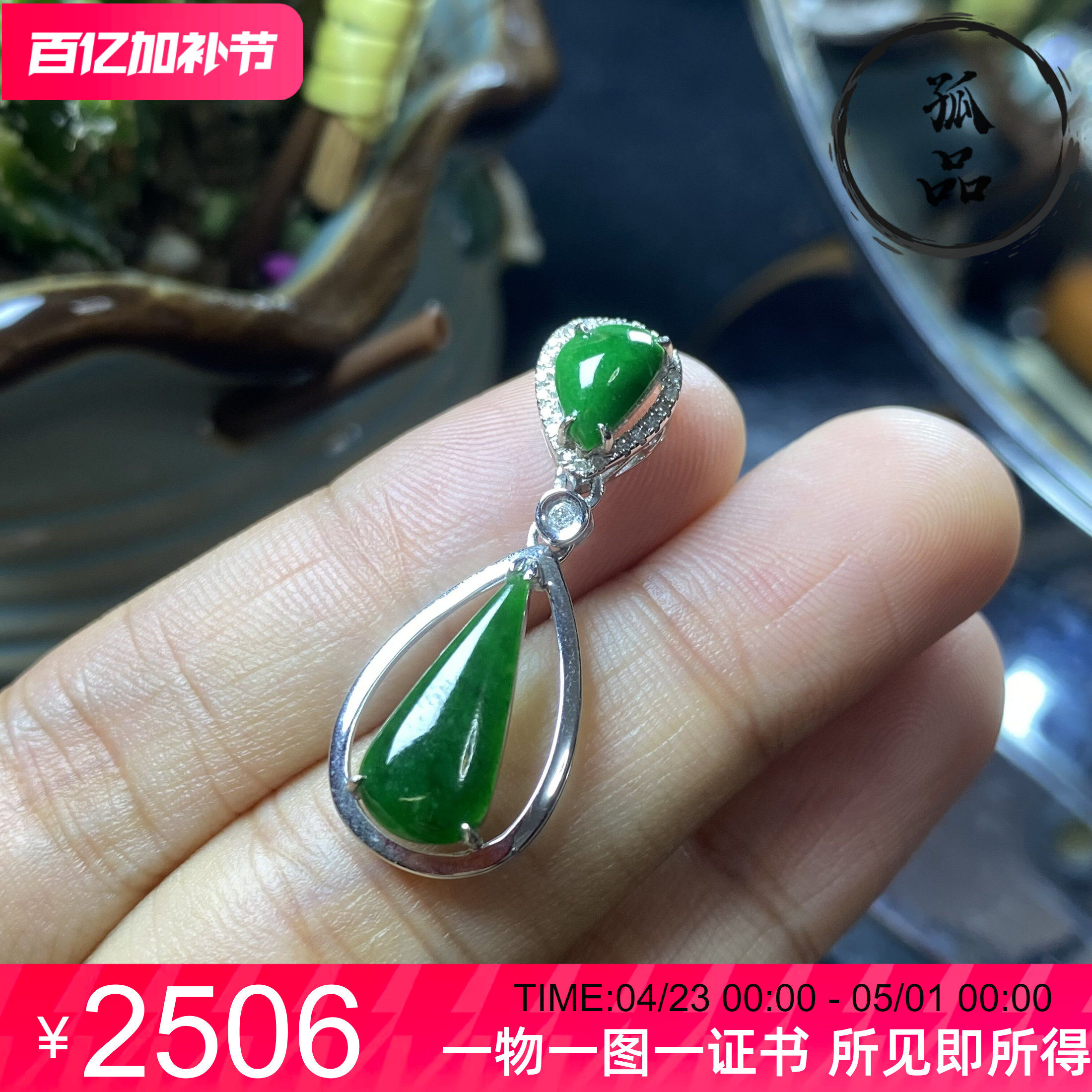 掌中翠缅甸天然翡翠冰种辣绿色水滴二合一吊坠18k金镶嵌 8270