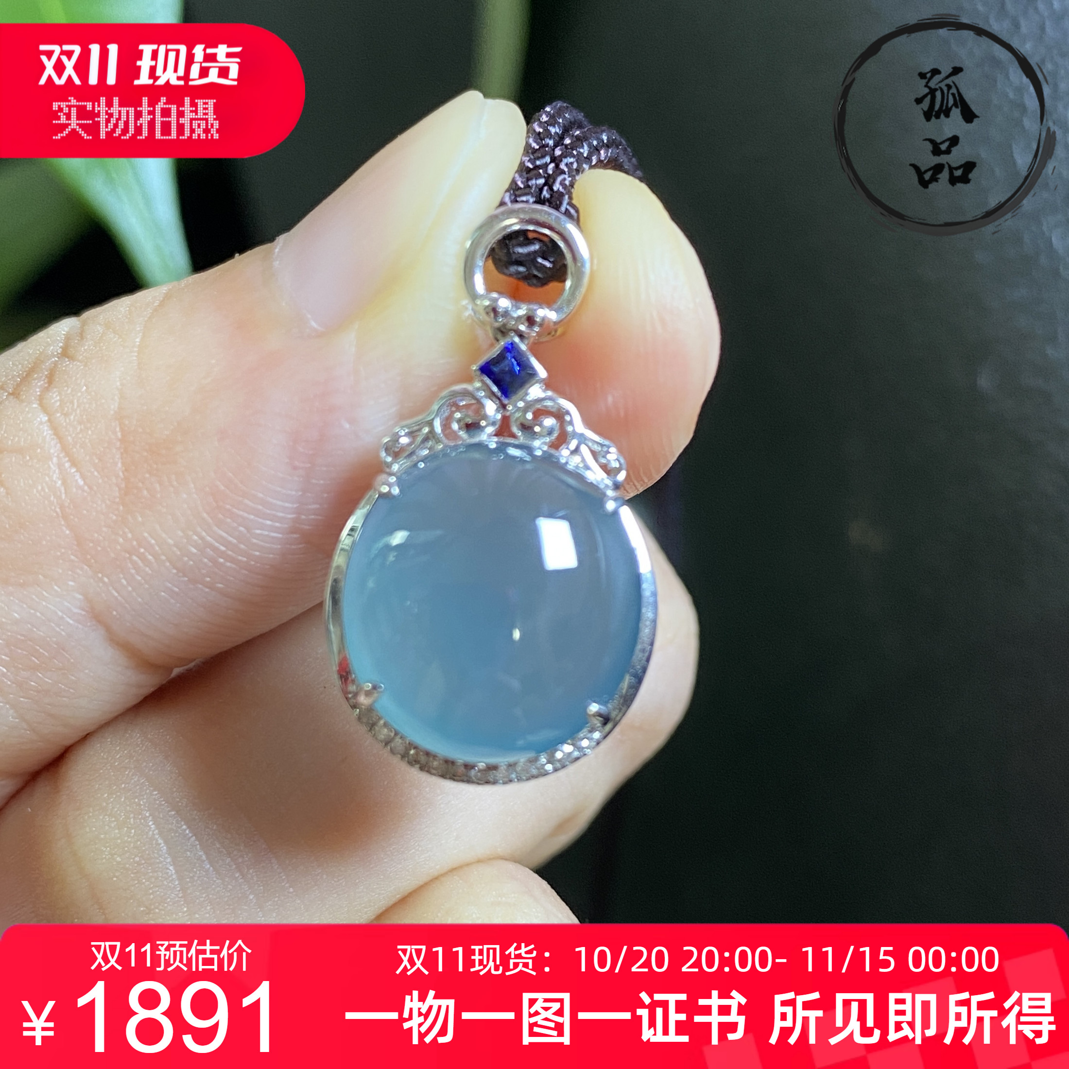 掌中翠天然翡翠冰种深色蓝水蛋面吊坠18k金镶嵌 0252