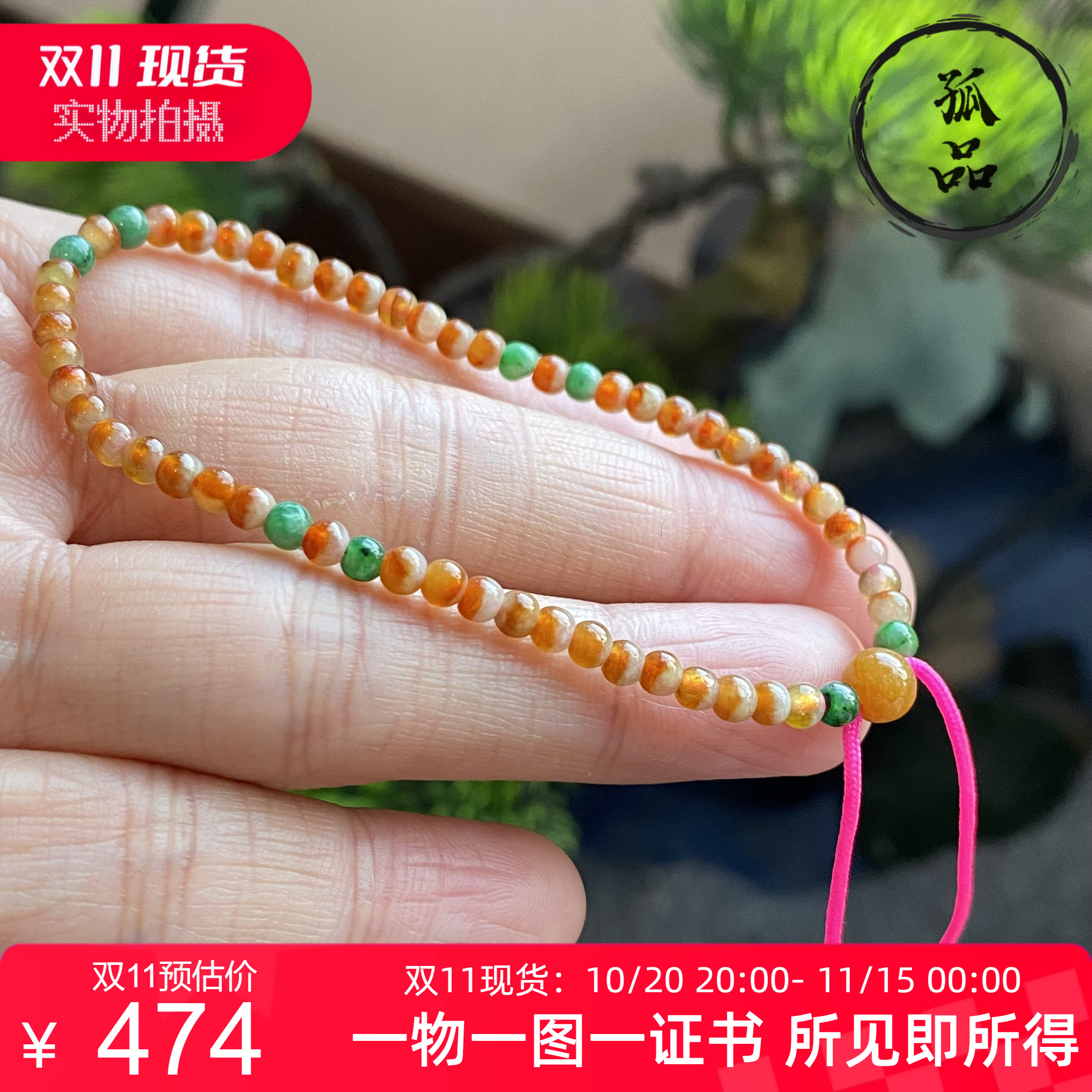 缅甸翡翠天然冰种红翡鸳鸯小米珠女款小米珠手链手串3mm 0127