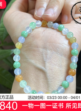 掌中翠缅甸天然翡翠A货冰种起胶多宝糖果圆珠手链手串 5.6mm 0148