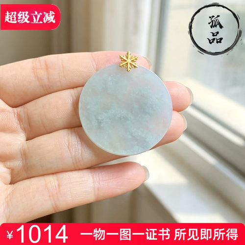 掌中翠A货冰种翡翠18K金平安扣