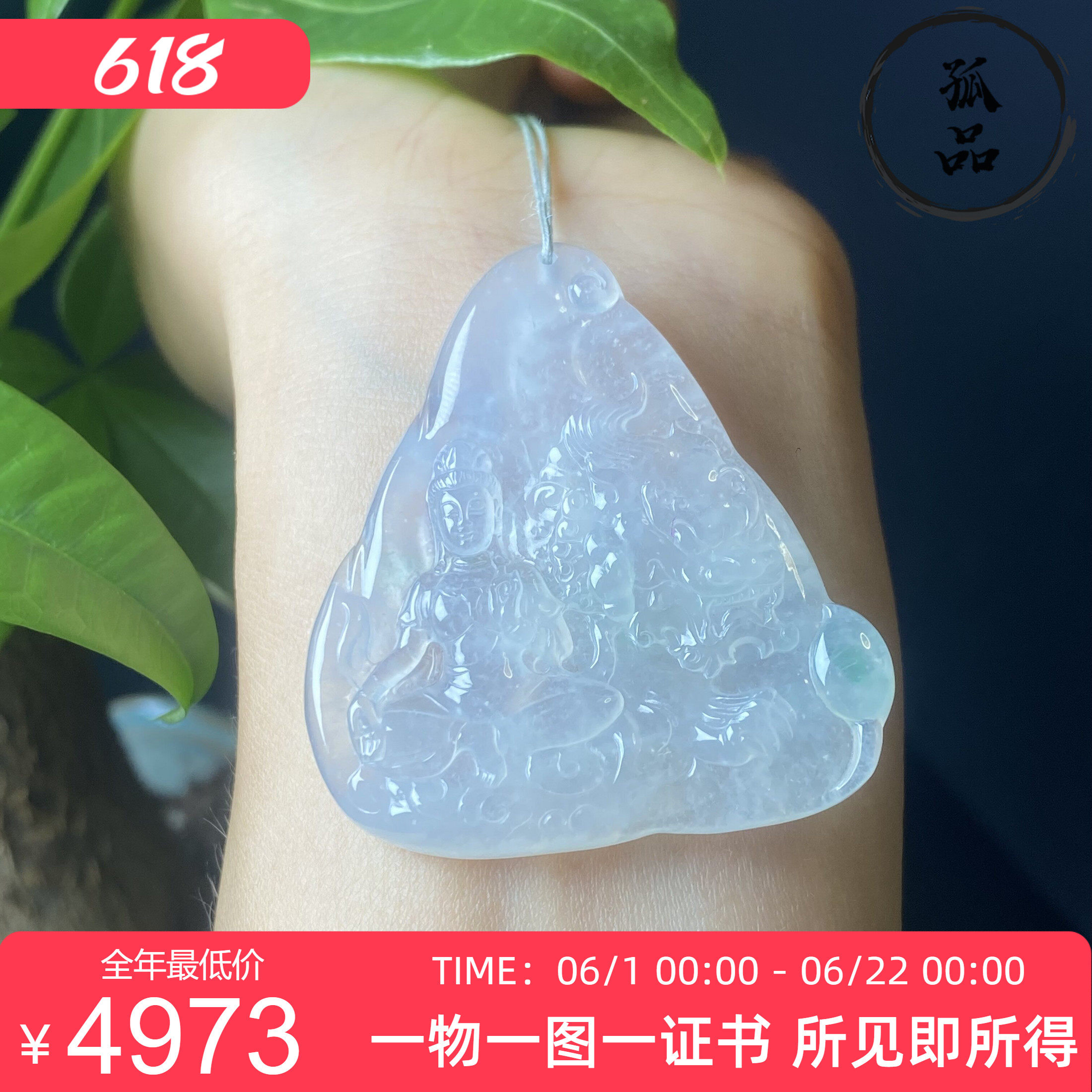 掌中翠天然翡翠高冰种起胶飘花观音守护神男女款吊坠挂件 0044