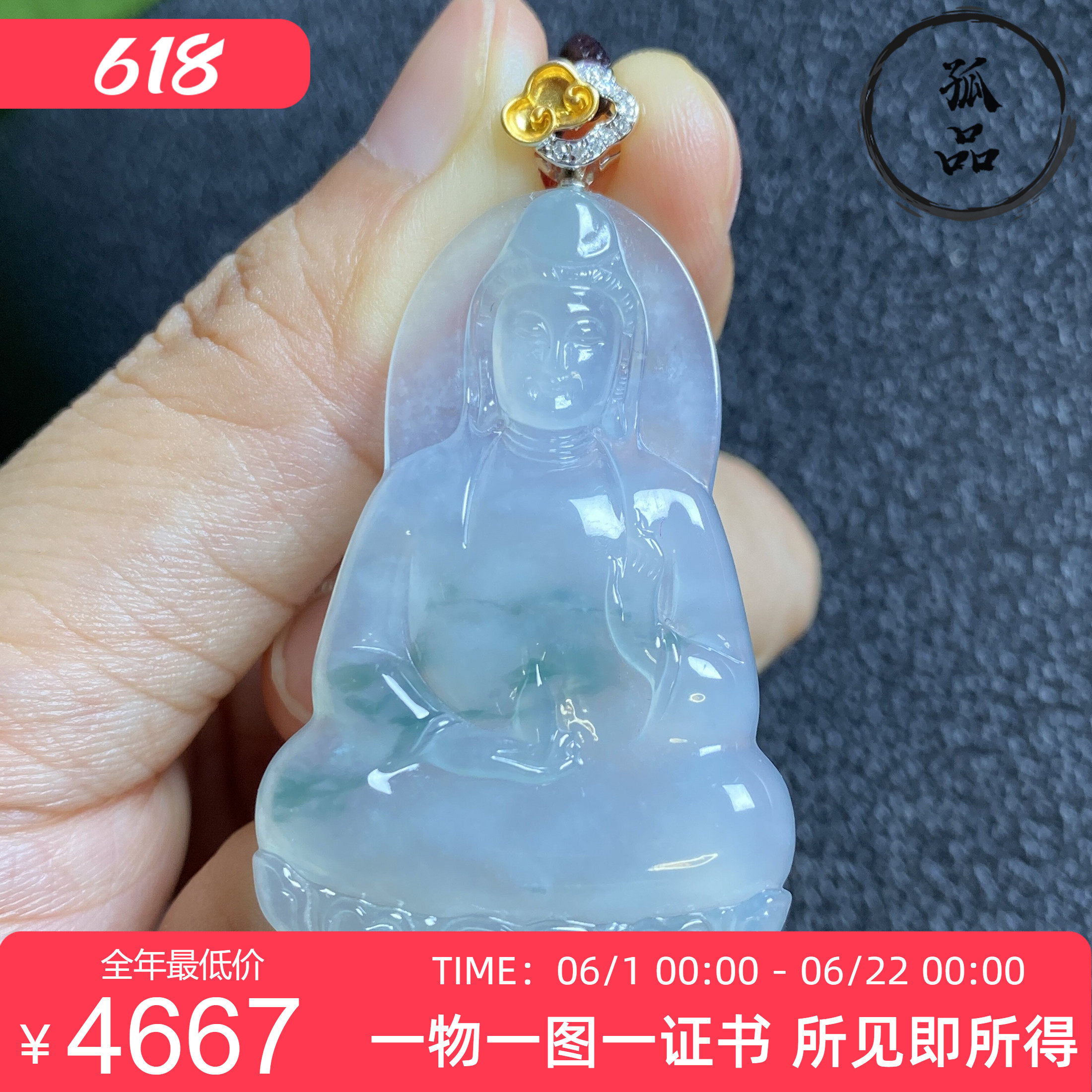 掌中翠缅甸天然翡翠冰种飘花素衣观音18k金镶嵌玉石吊坠 0202