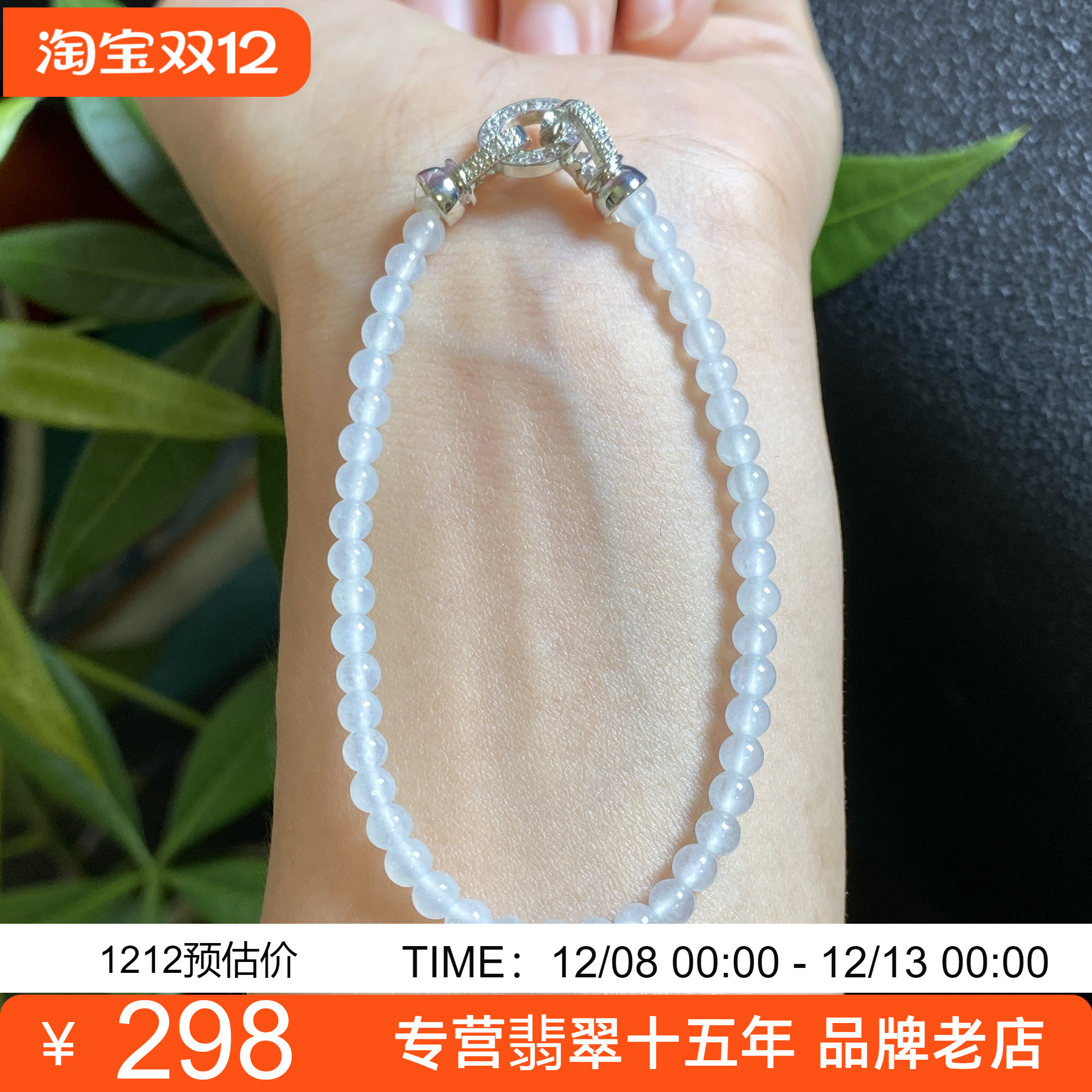 天然缅珠A货翡翠冰种手链