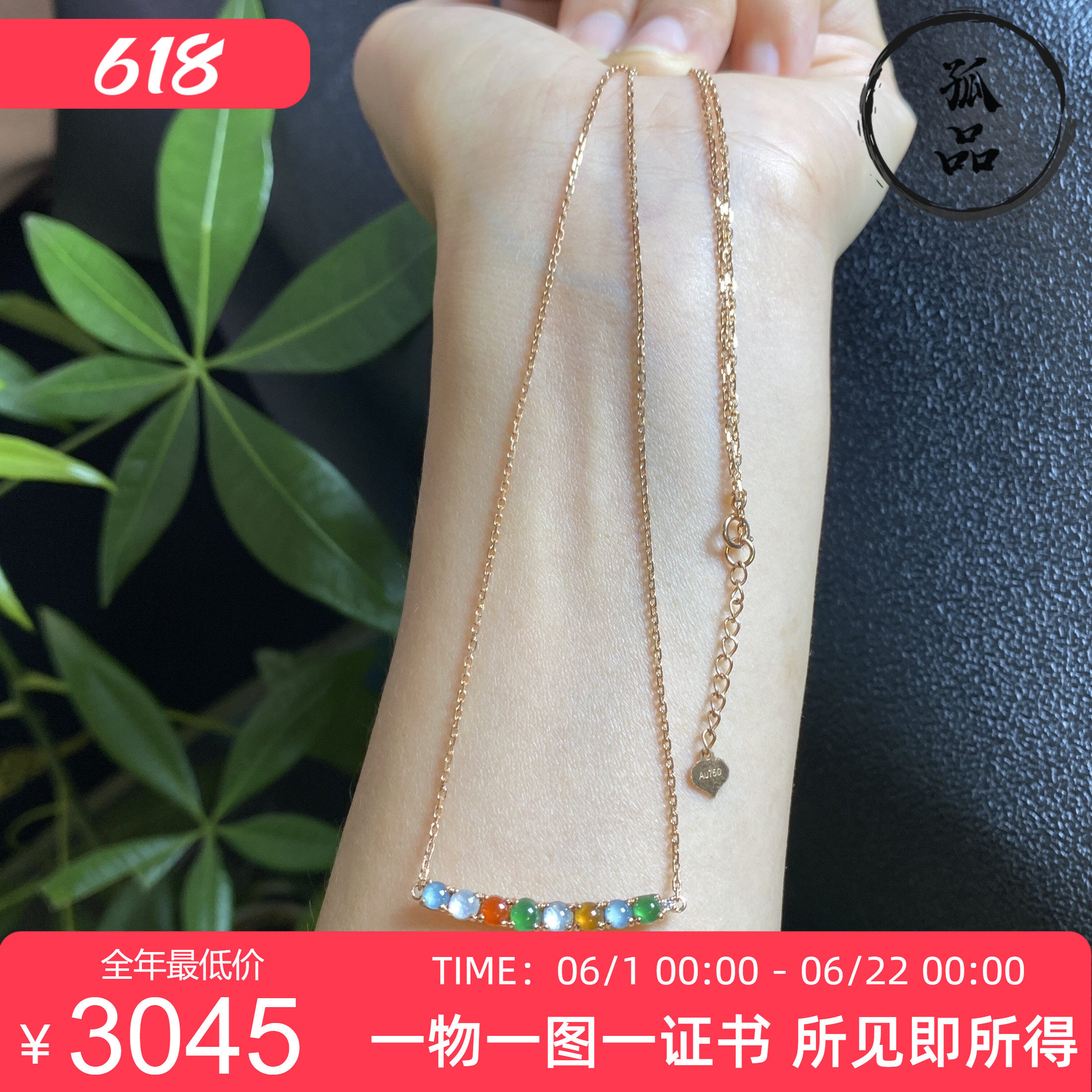 掌中翠翡翠A货冰种多宝小蛋面微笑锁骨链项链18K金镶嵌 0241