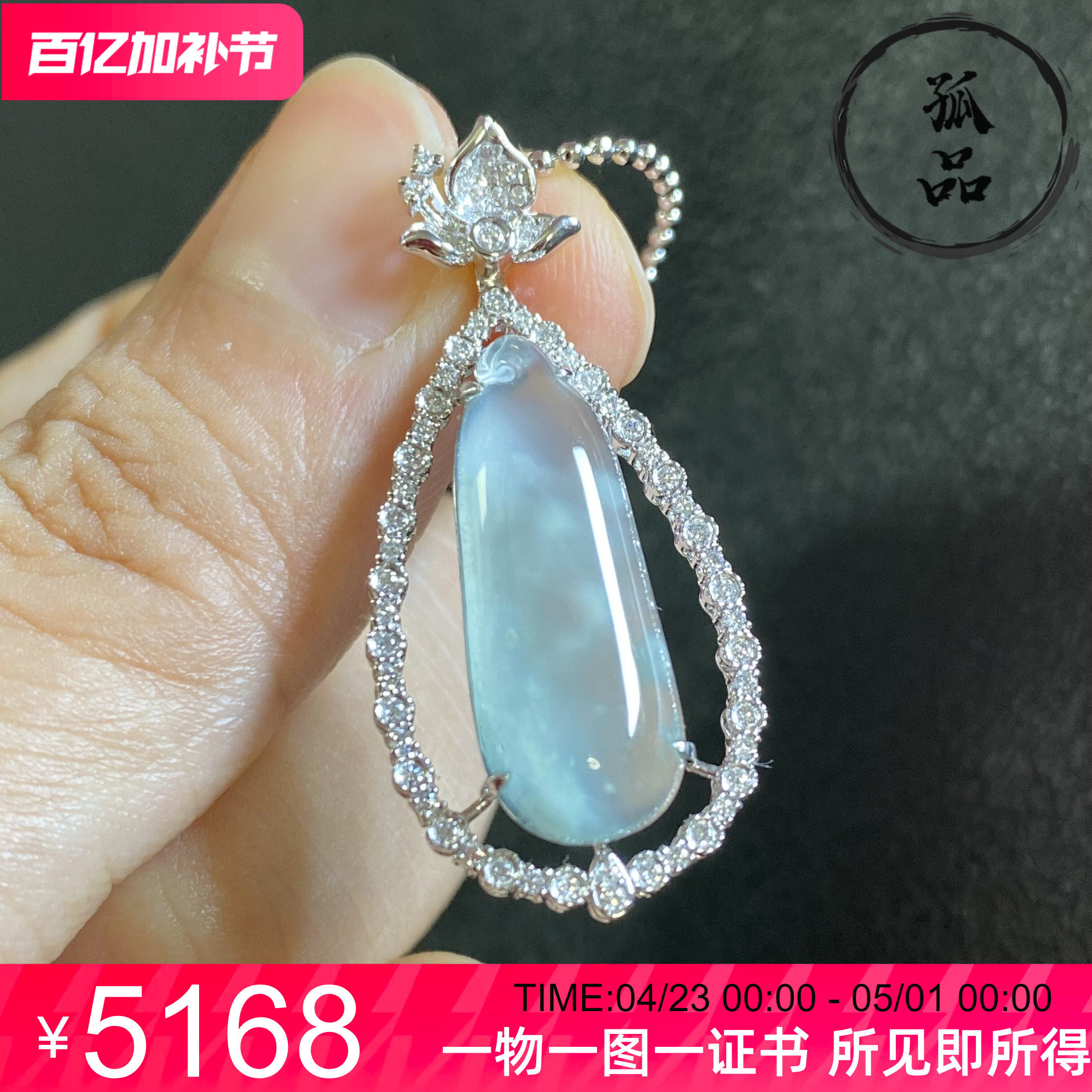 掌中翠天然翡翠高冰种木纳雪花棉福瓜18k金镶嵌玉石吊坠 0010