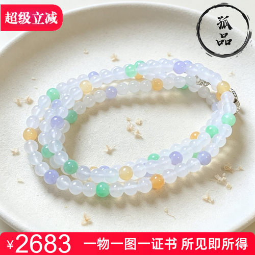 掌中翠A货冰种三彩翡翠手串带证