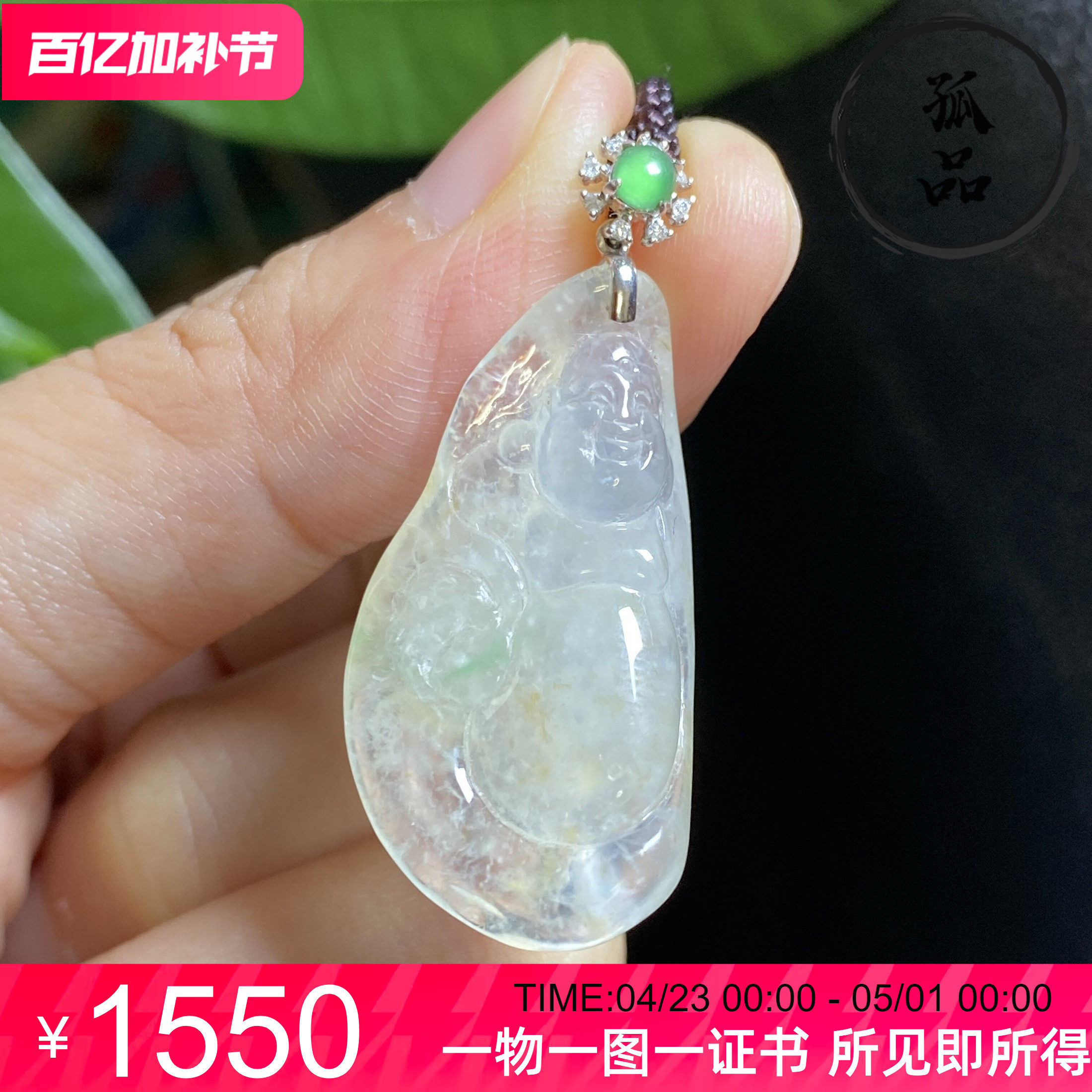 掌中翠天然翡翠冰种起胶俏色黄翡布袋佛吊坠18k金镶嵌 0103