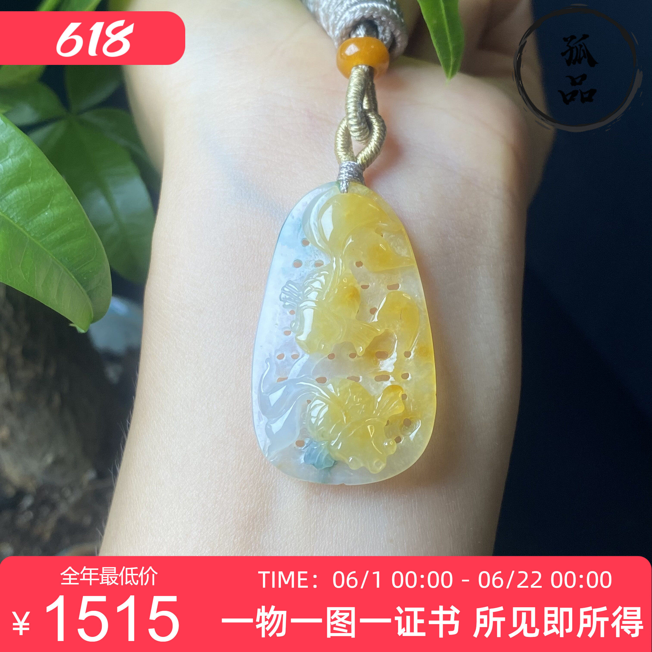 掌中翠缅甸冰种翡翠A货镂空荷叶鱼双彩料黄翡飘花双鱼玉吊坠0030