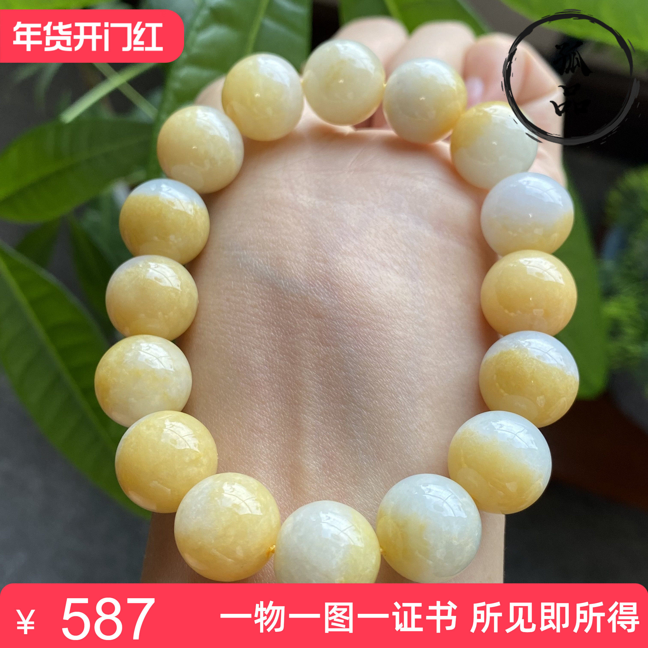 掌中翠缅甸翡翠A货冰种半黄鸳鸯珠圆珠大手链手串 13.4mm 7774