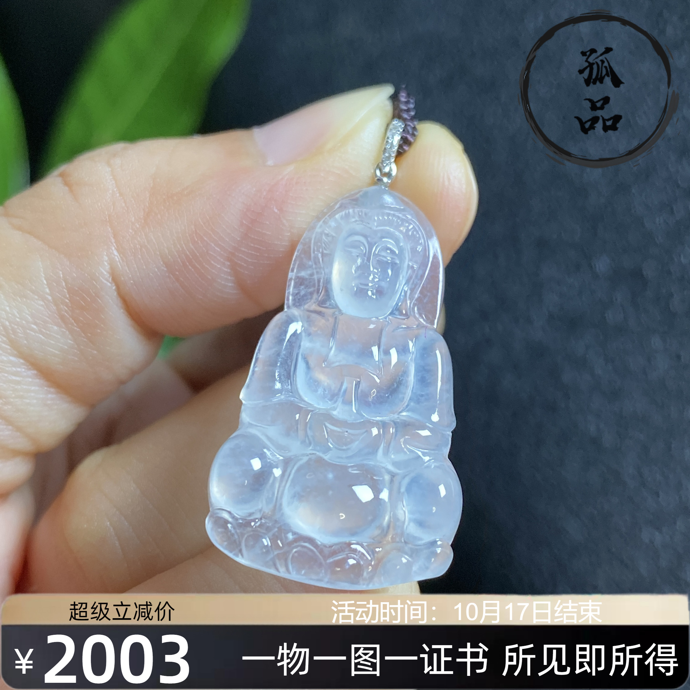 掌中翠缅甸天然翡翠高冰种起胶小观音18k金镶嵌挂件吊坠 0299