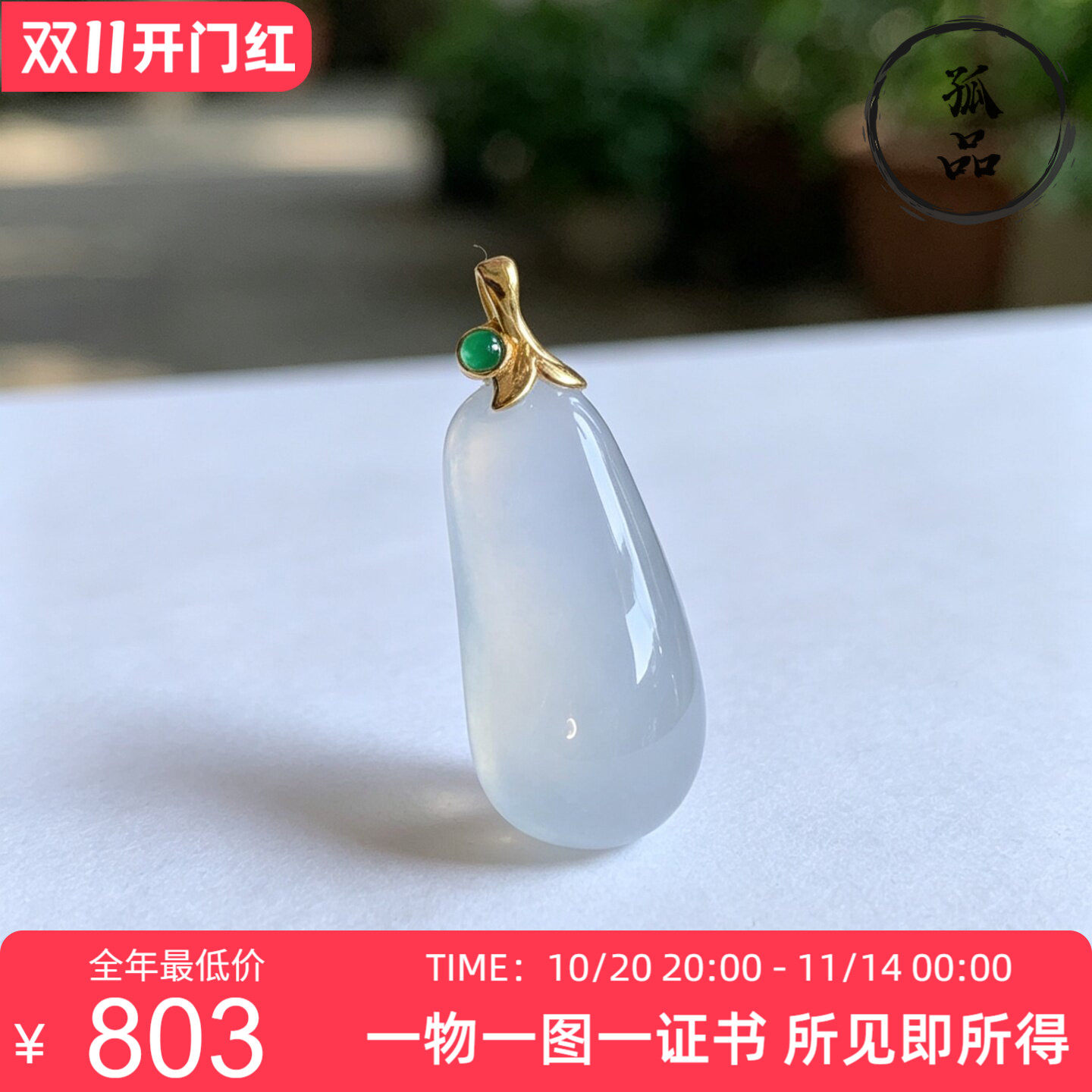 掌中翠缅甸翡翠A货高冰种白月光小福瓜18k金扣头镶嵌玉石吊坠0215