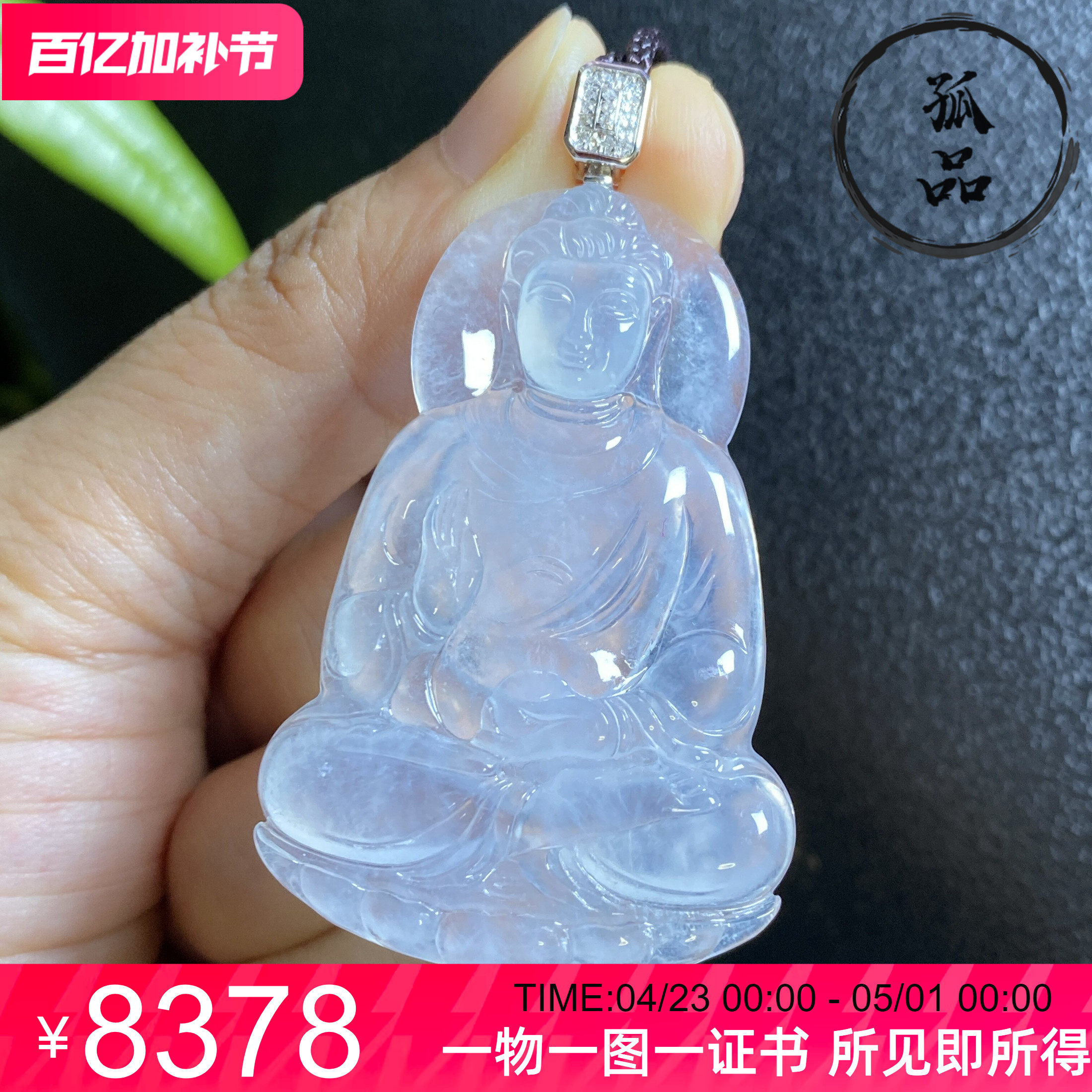 掌中翠缅甸天然翡翠高冰种起胶大观音18k金镶嵌挂件吊坠 0309