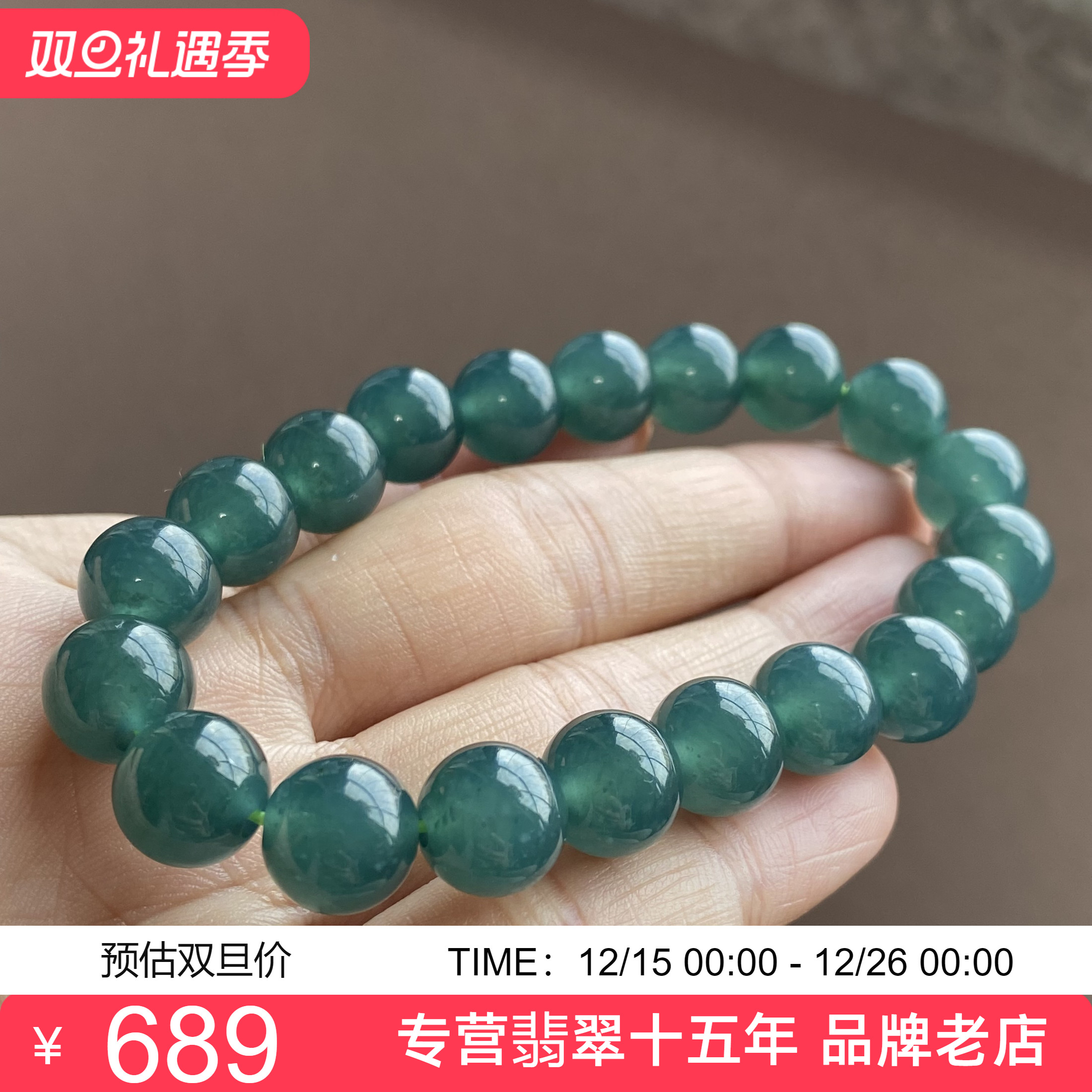 翡翠A货冰种深蓝色圆珠手链