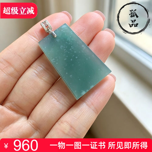 A货翡翠冰种起光无事牌吊坠