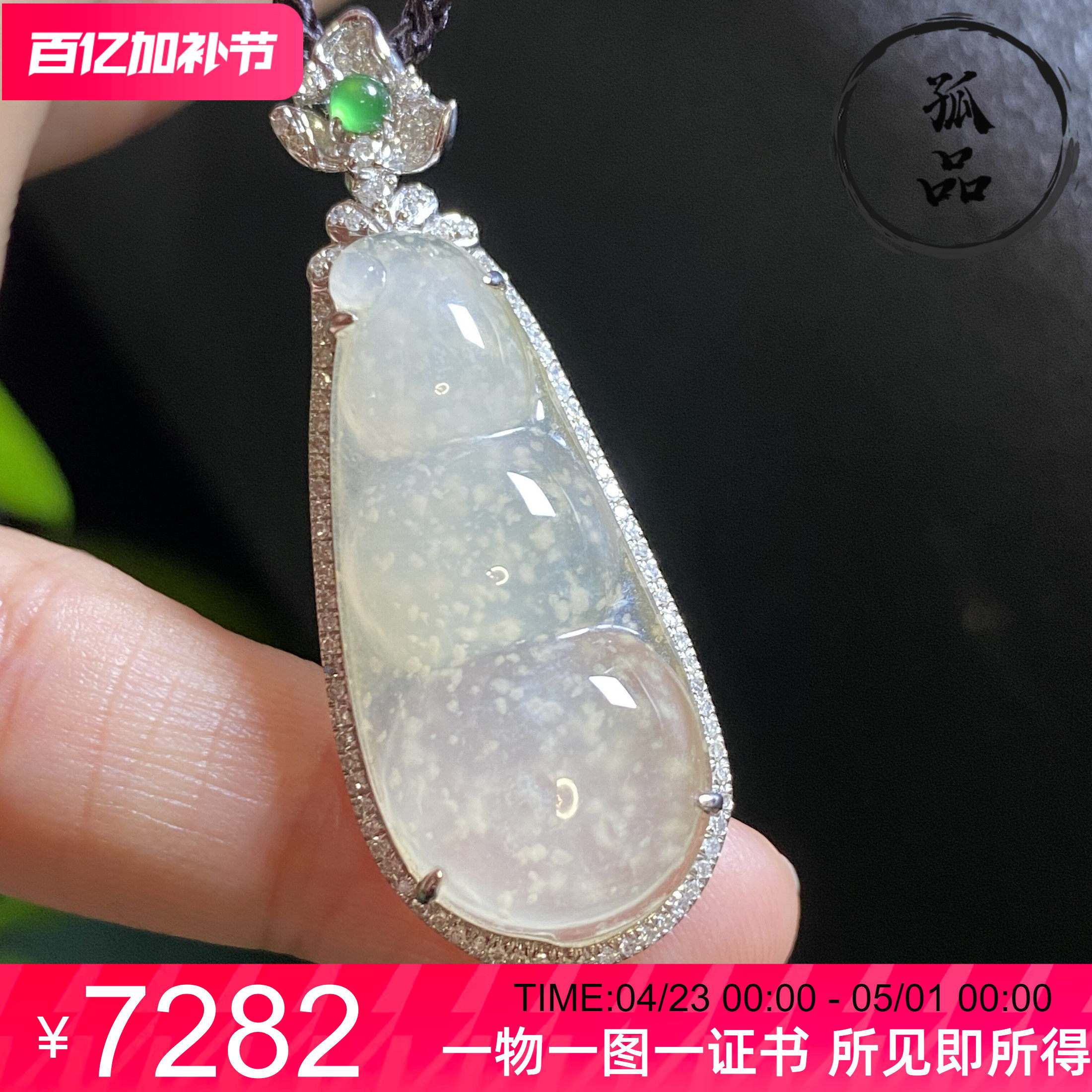 天然翡翠冰种起胶黄翡木纳雪花棉四季豆吊坠挂件18k金镶嵌 0515