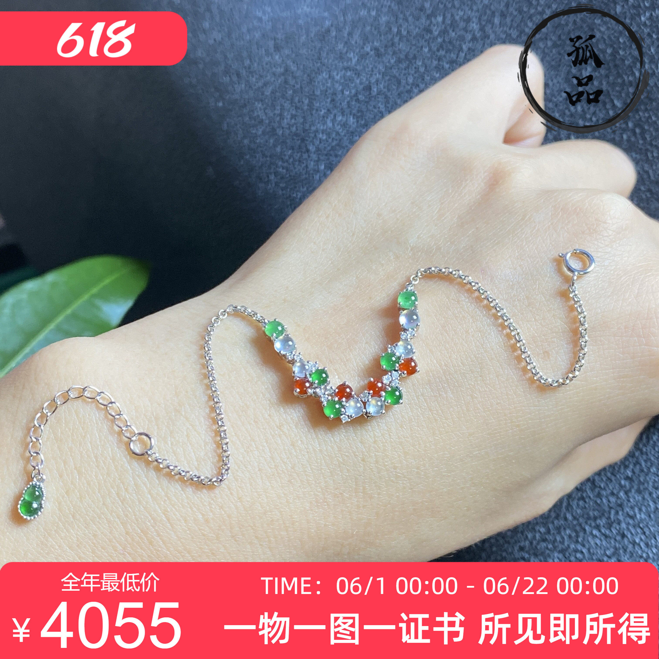 掌中翠缅甸翡翠A货18K金镶嵌冰种三彩小蛋面手链 6058