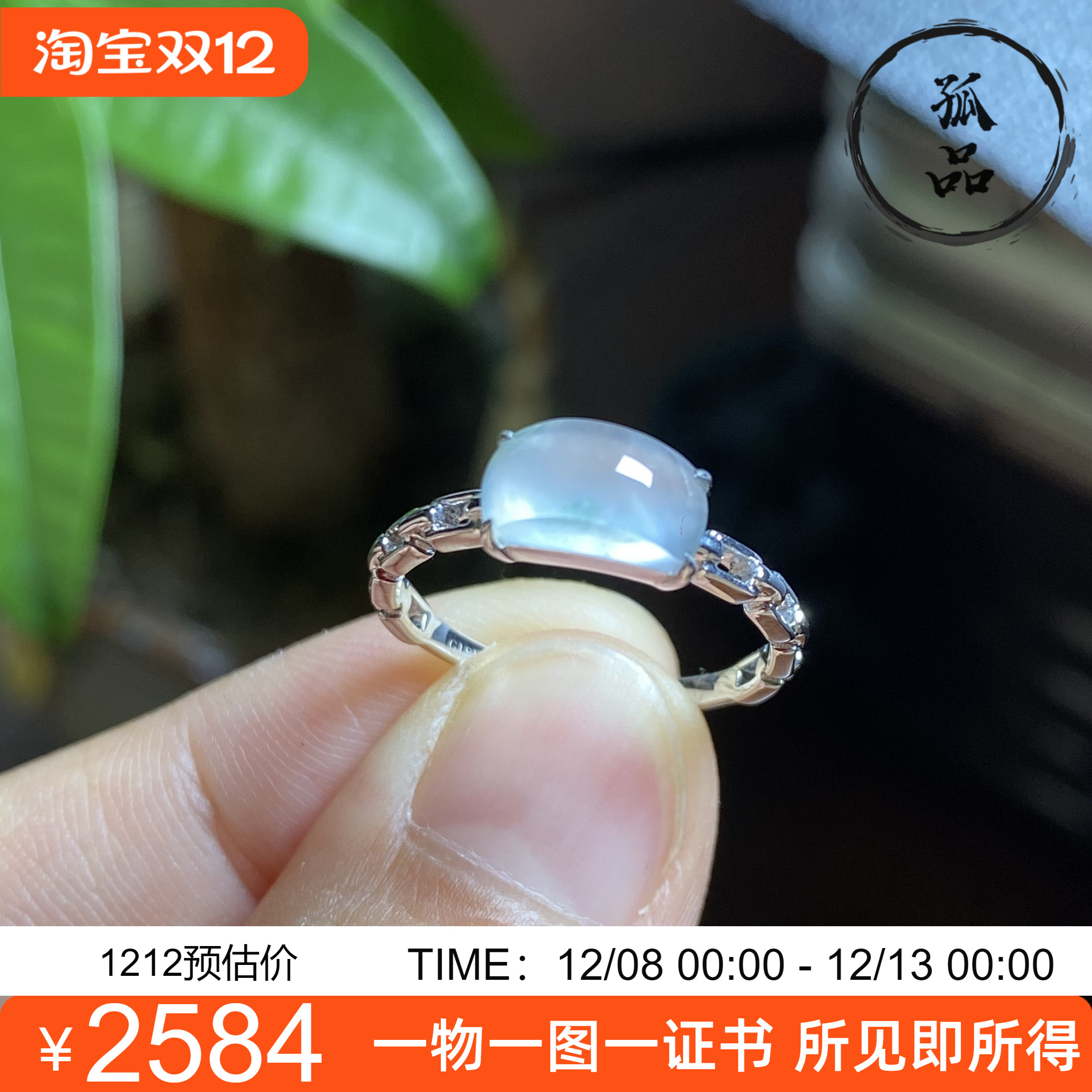 缅甸天然翡翠A货高冰种起胶飘花马鞍戒指18K金镶嵌女款 0144