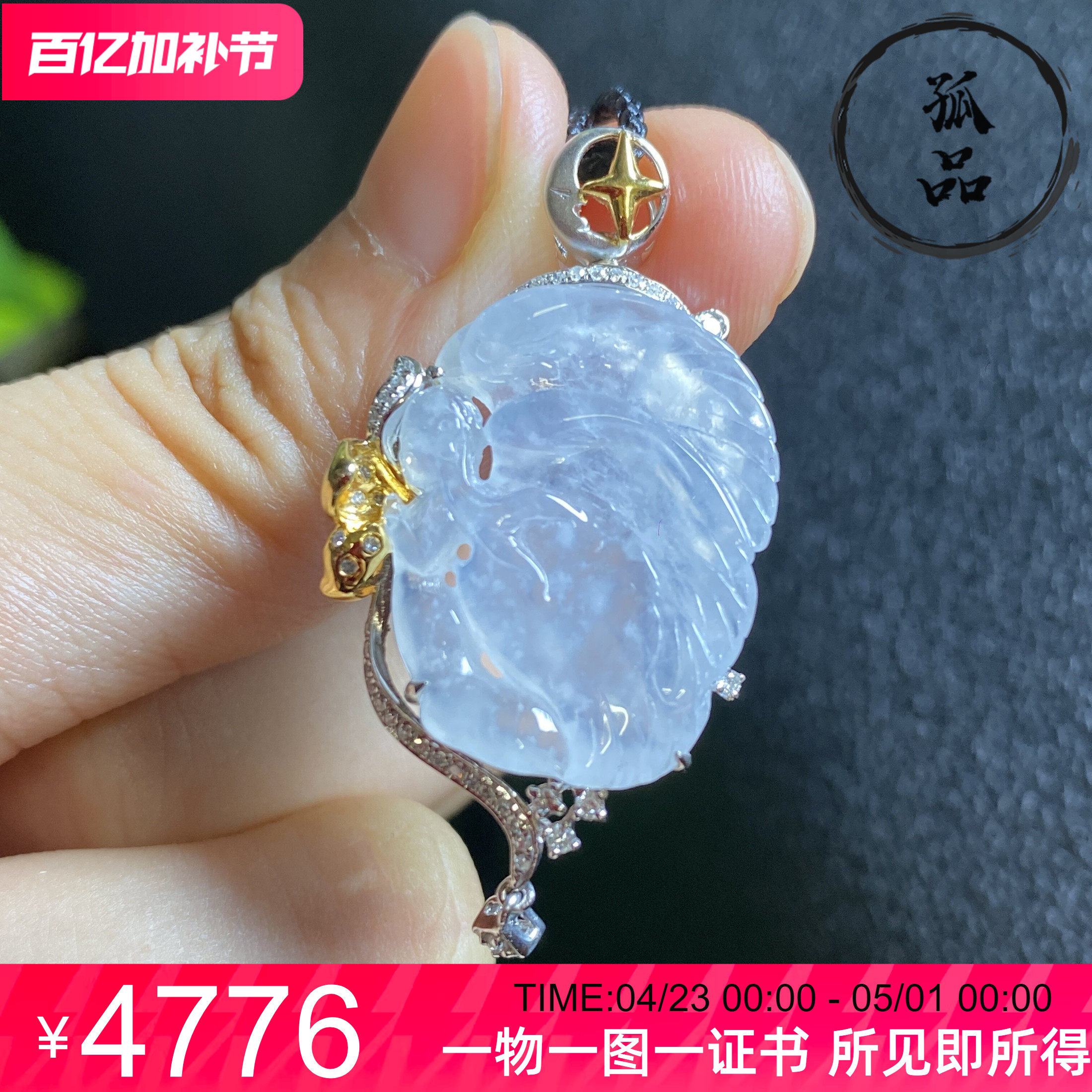 掌中翠天然翡翠冰种木纳雪花棉花仙子吊坠挂件18k金镶嵌 0293