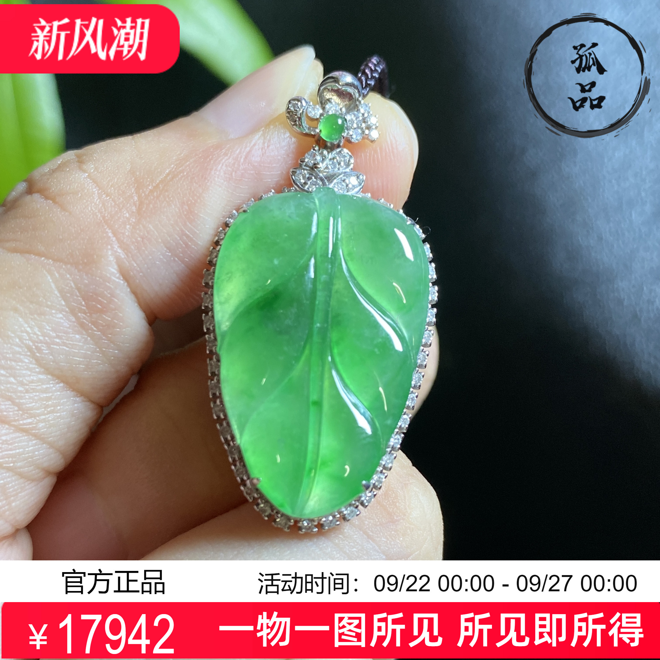 缅甸天然翡翠冰种甜阳绿满色叶子吊坠挂件18k金镶嵌金枝玉叶 0099