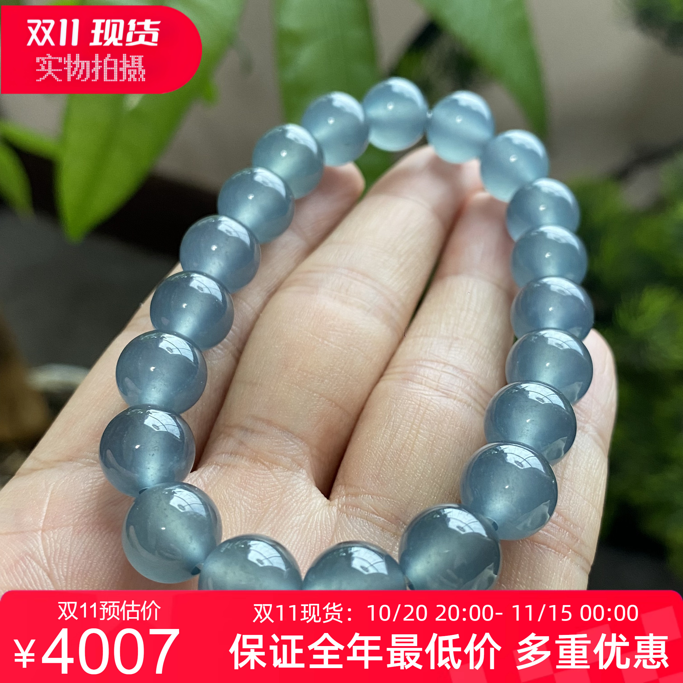 天然翡翠A货高冰种起胶蓝钢圆珠手链手串男女款P 9.8mm 0116