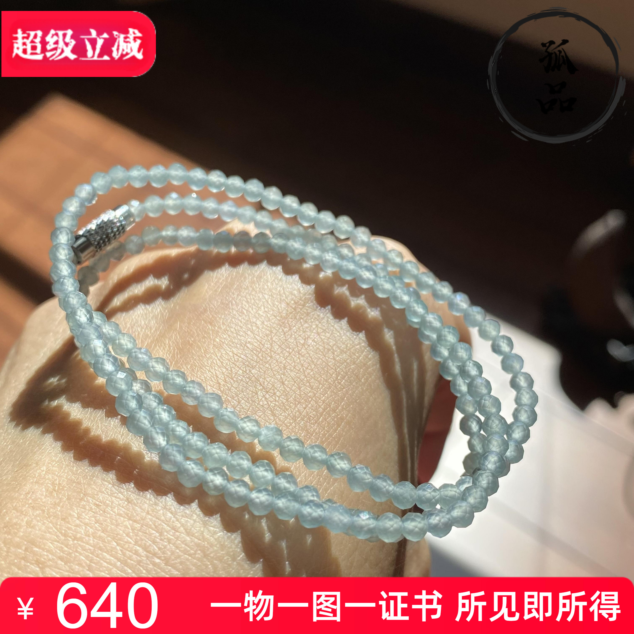 翡翠A货冰种浅蓝水切割面钻石款圆珠项链手链两用款P 3.2mm