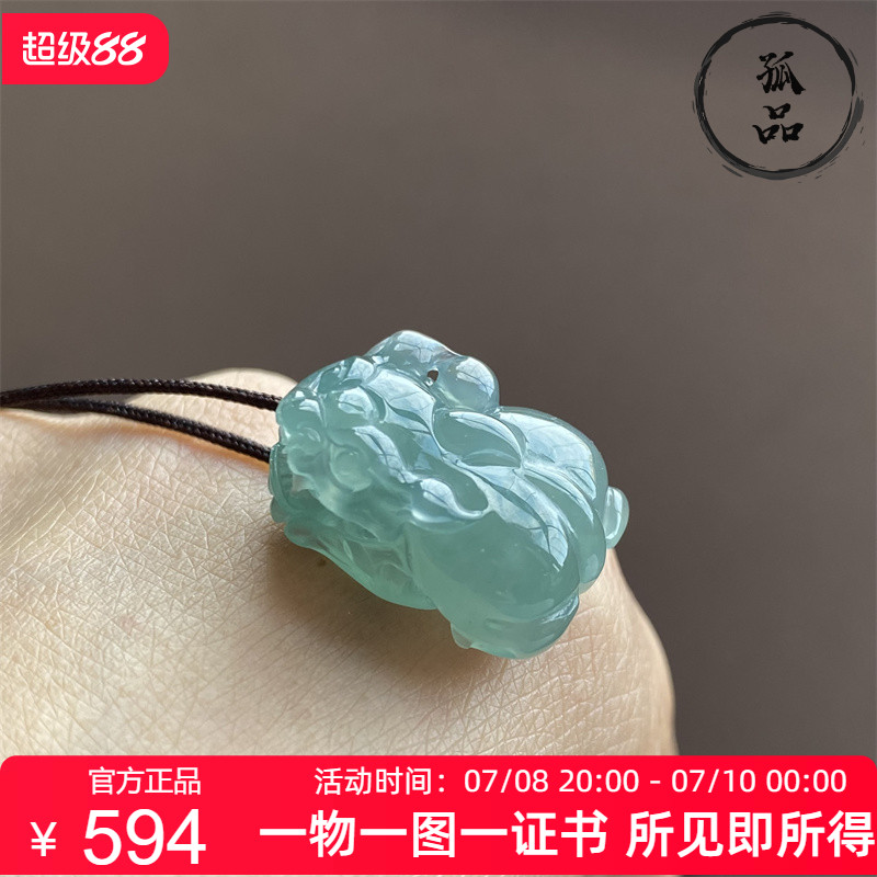 翡翠A货冰种老蓝水貔貅吊坠