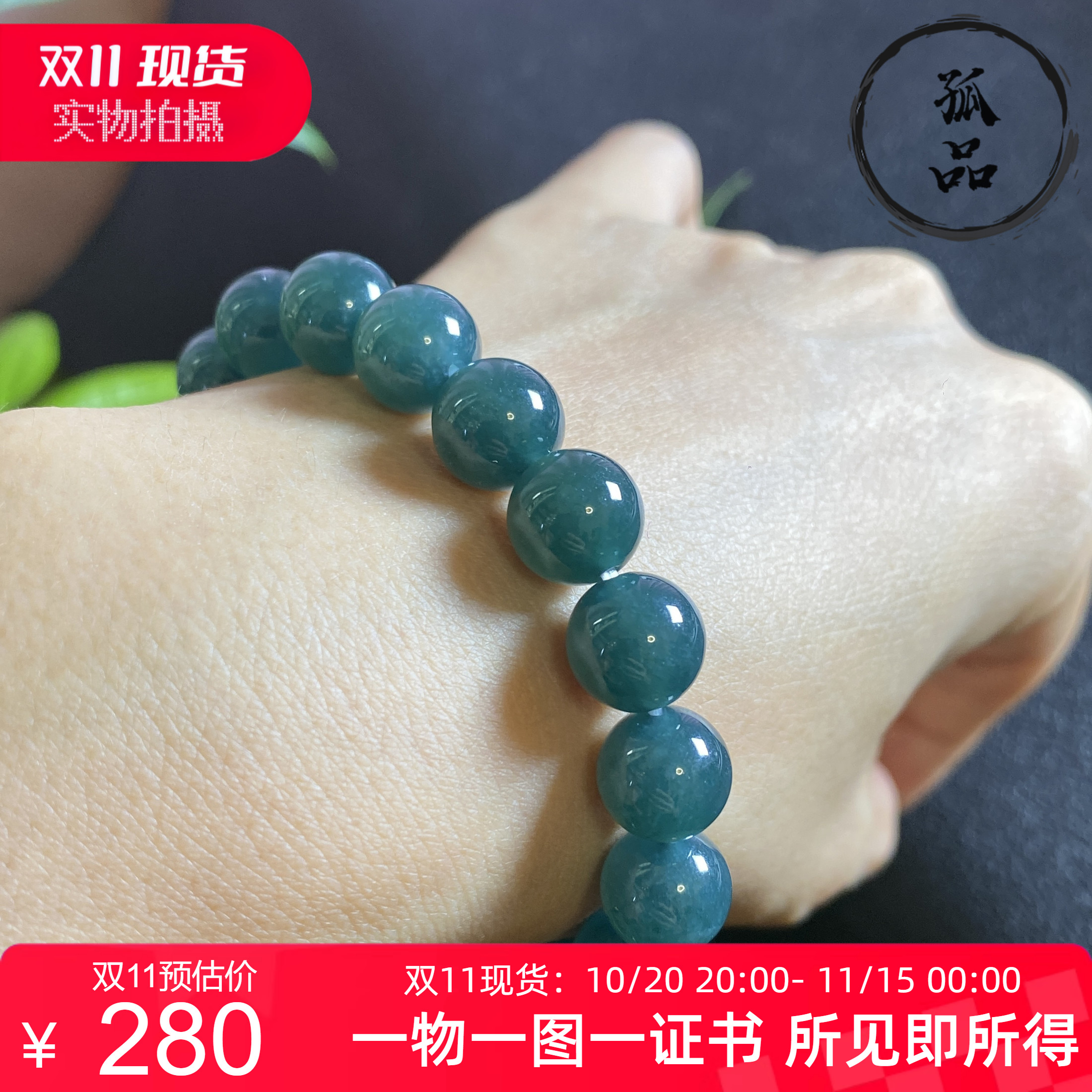 掌中翠天然翡翠A货冰种深色老蓝水圆珠手链手串 10mm