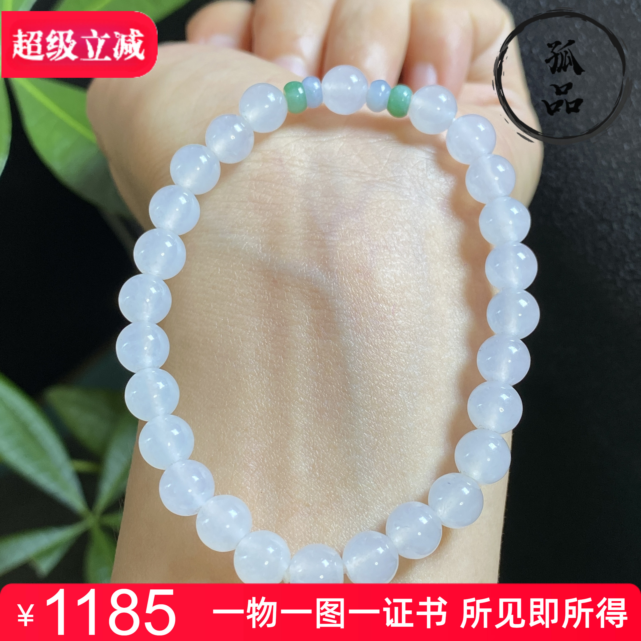 掌中翠缅甸天然翡翠A货冰种纯白圆珠手链手串6.8mm 0040