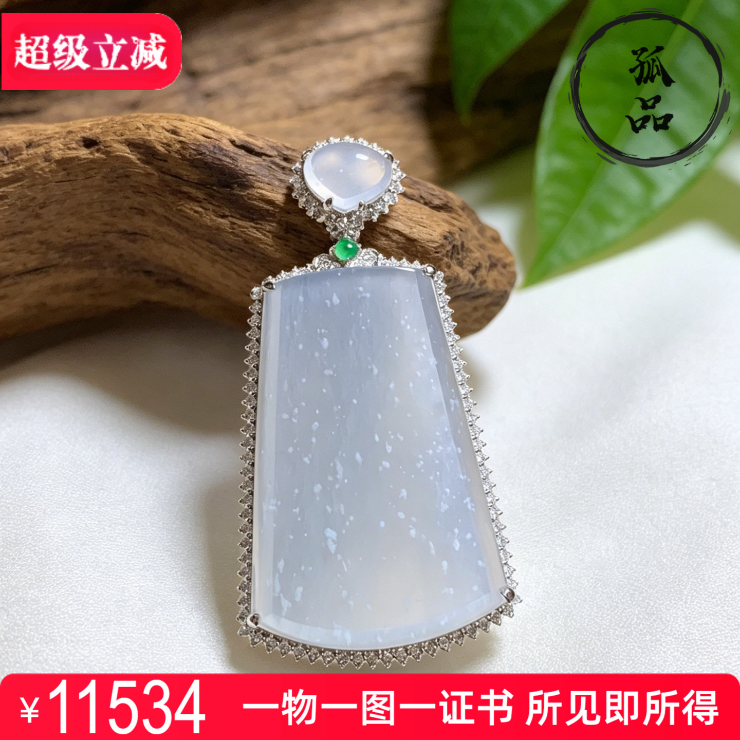 天然翡翠A货高冰种木纳雪花棉平安无事牌18k金镶嵌精品吊坠 0286