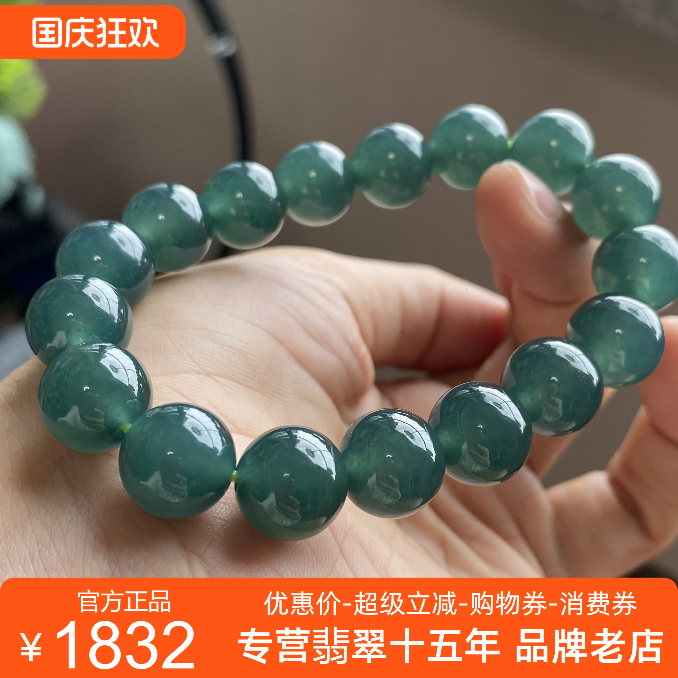 掌中翠翡翠A货冰种起胶老蓝水深色圆珠手链手串P 11.8mm