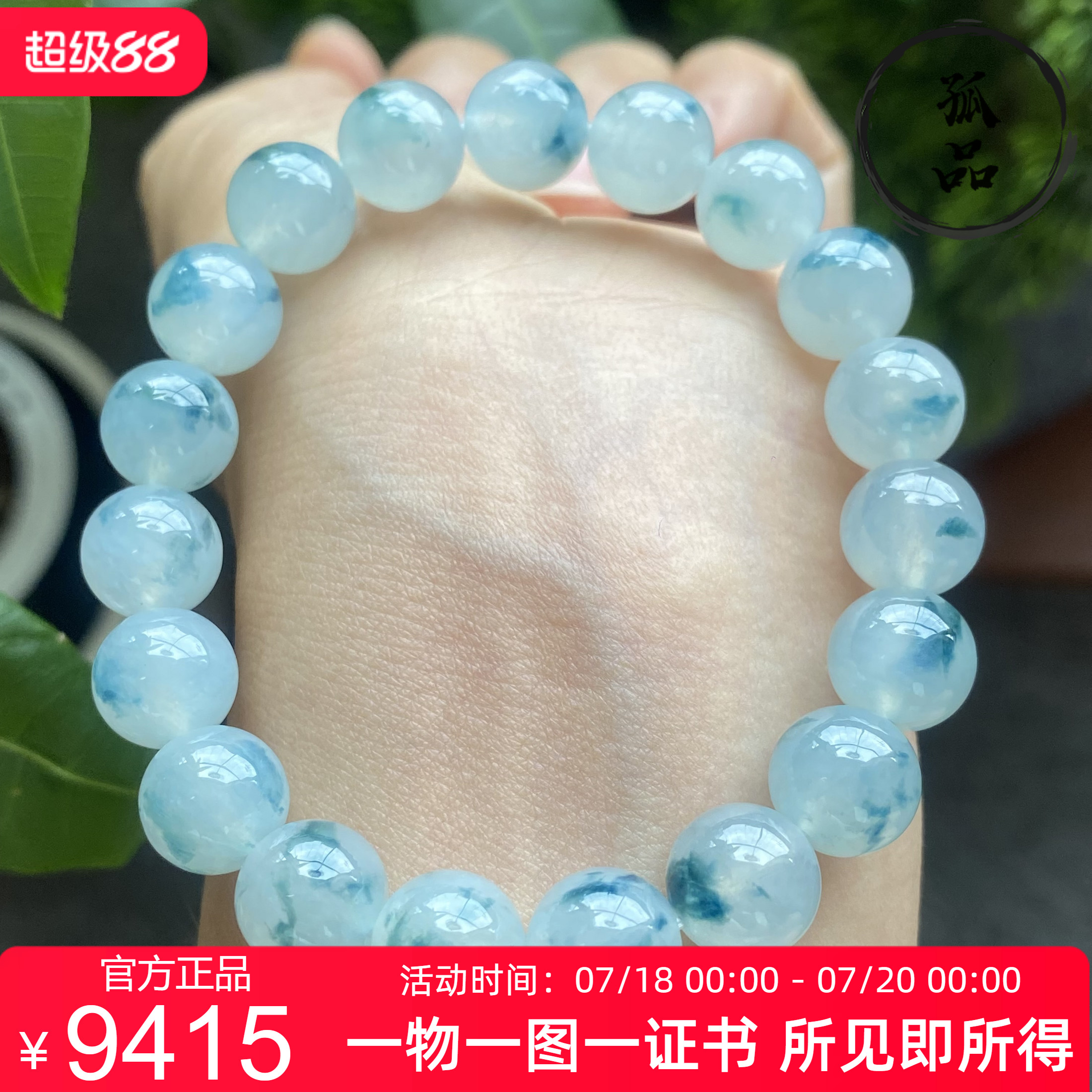 缅甸天然翡翠A货冰种起胶飘兰花翠圆珠精品手链手串 10mm 0164