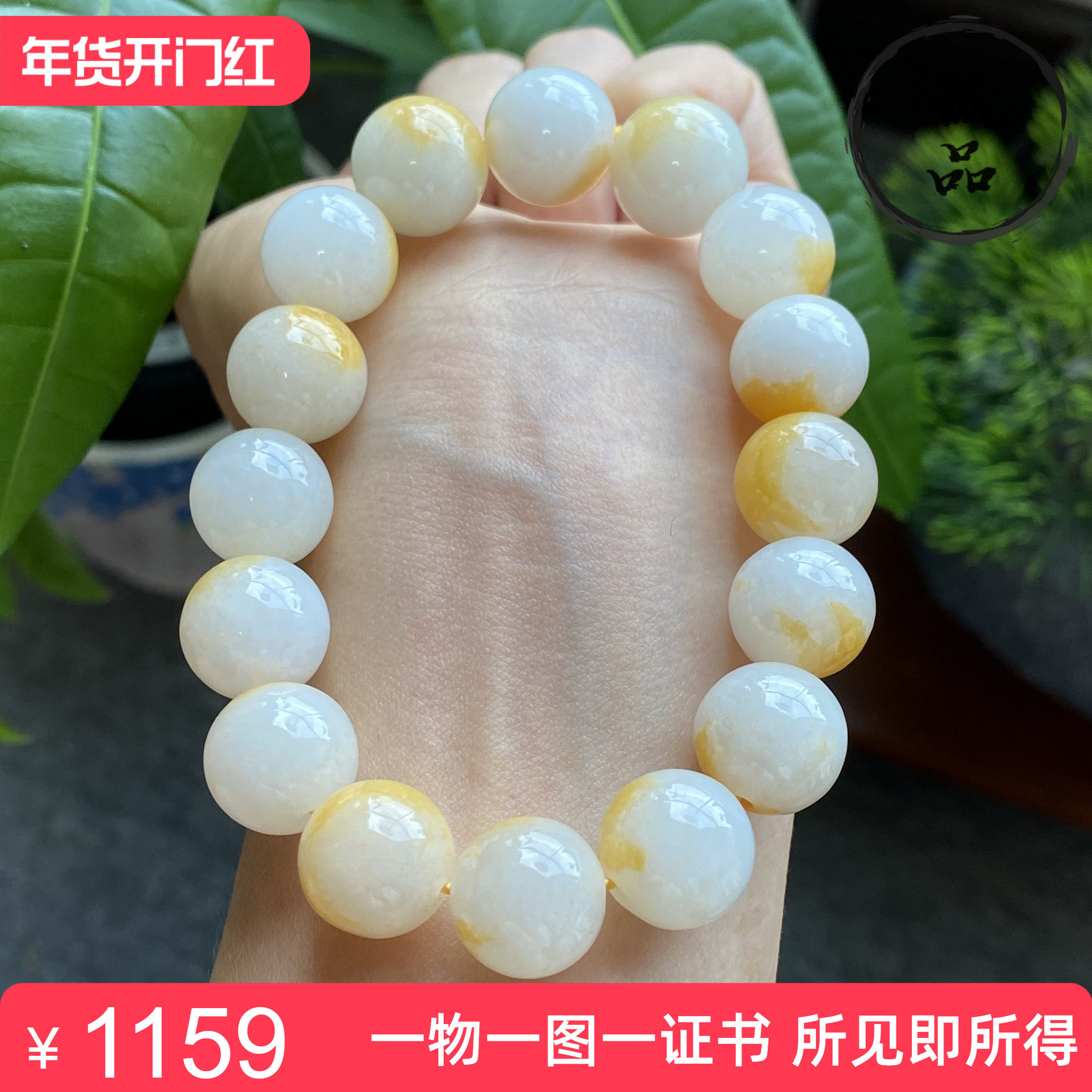 掌中翠缅甸翡翠A货冰种半黄鸳鸯珠圆珠大手链手串 13.6mm 3283