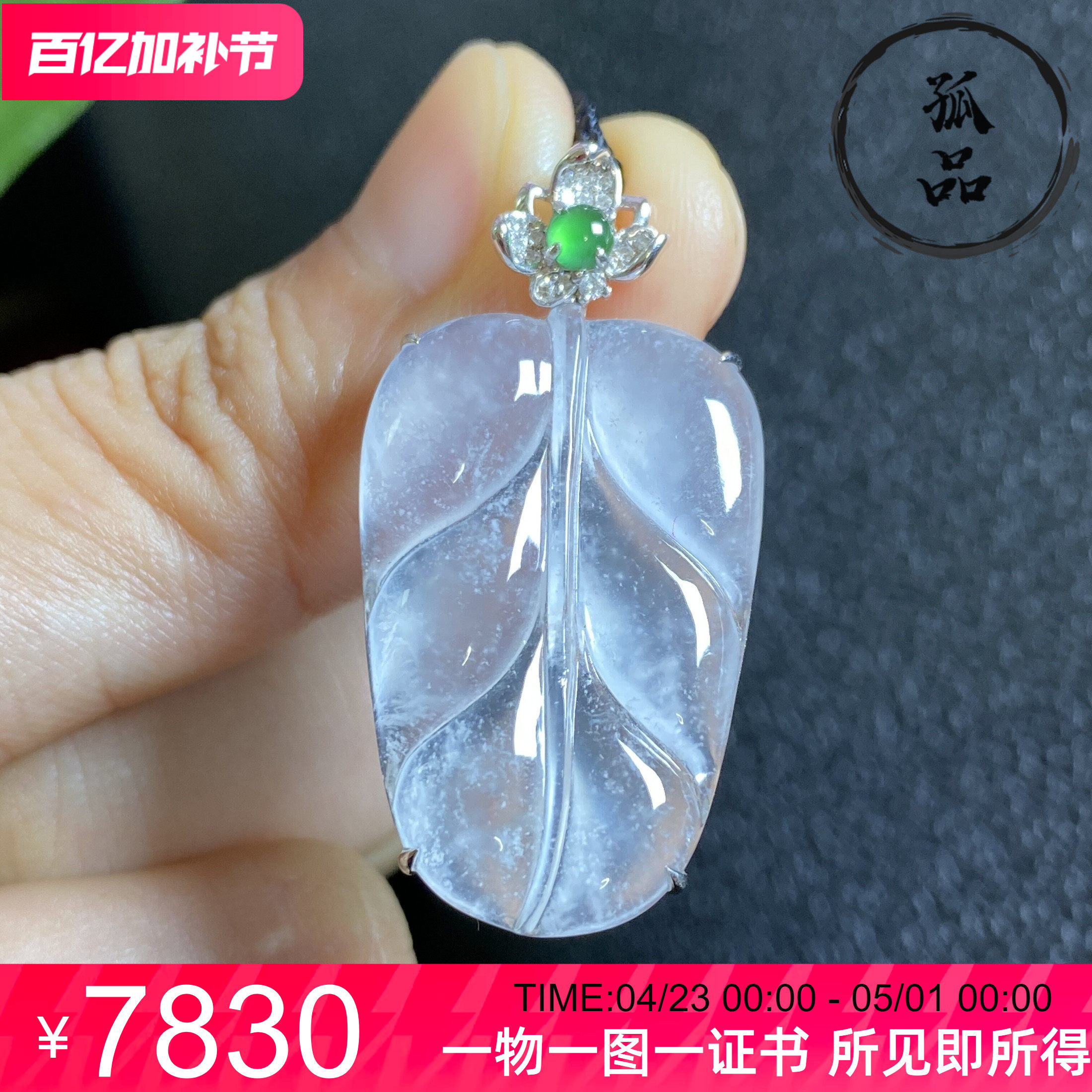 翡翠A货高冰种木纳料雪花棉金枝玉叶18K金镶嵌女款吊坠挂件 0042