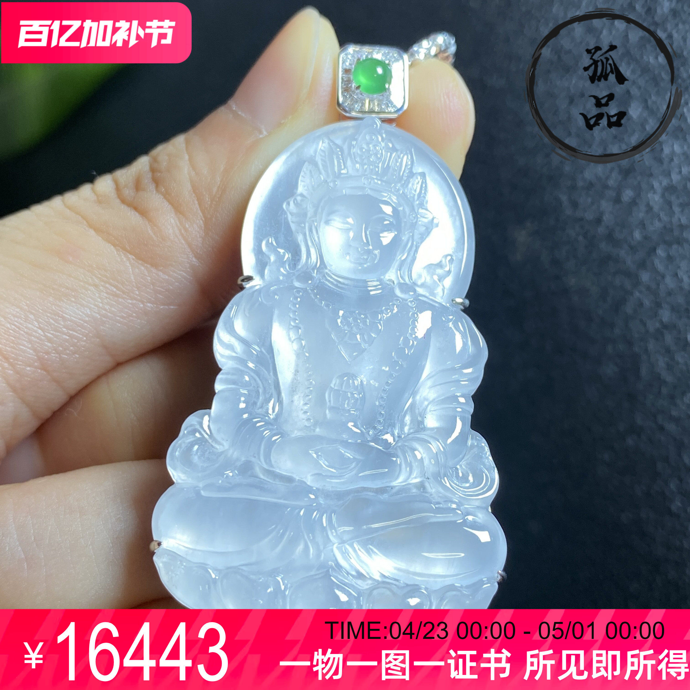 掌中翠缅甸天然翡翠高冰种纯白观音挂件18k金镶嵌玉石吊坠 0203