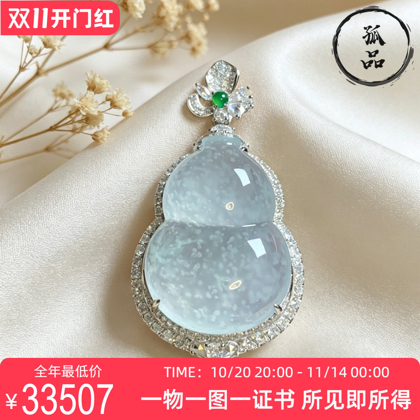 掌中翠天然翡翠高冰种木纳雪花棉大件饱满葫芦吊坠18k金镶嵌 0055