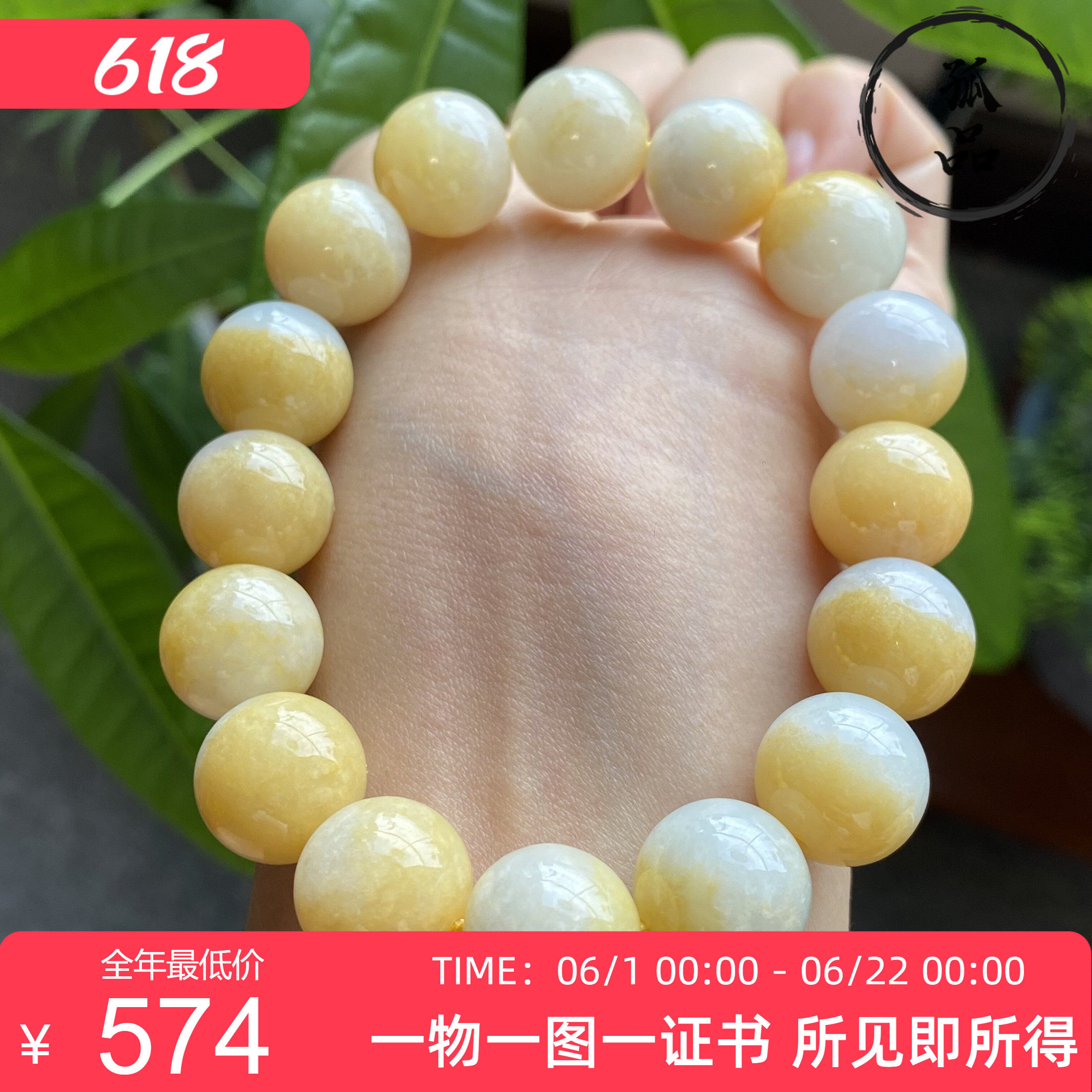 掌中翠缅甸翡翠A货冰种半黄鸳鸯珠圆珠大手链手串 13.4mm 7774