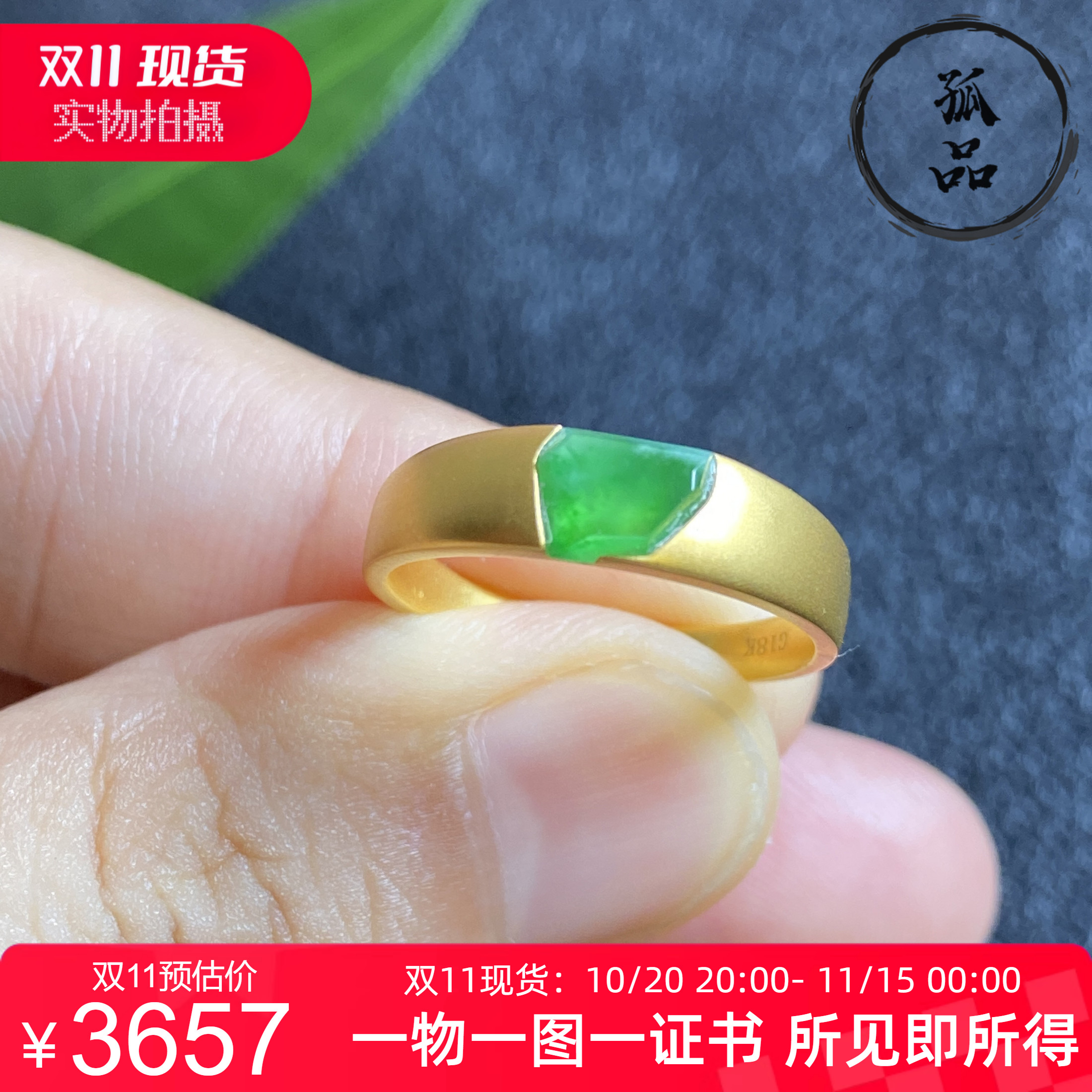 掌中翠缅甸天然翡翠A货冰种满绿随形戒指18K金镶嵌女款 0173