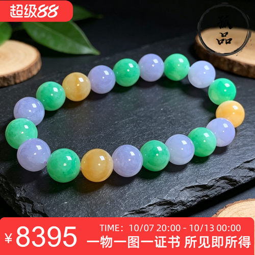 缅甸翡翠A货冰种三彩圆珠手串