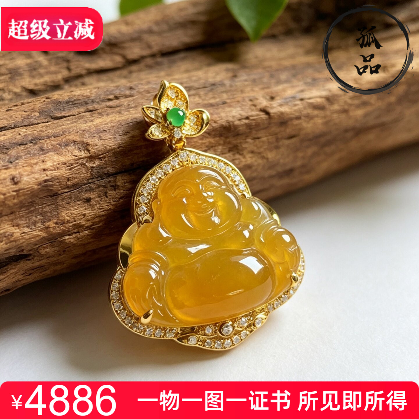 天然翡翠冰种金黄色笑脸佛吊坠18k金镶嵌黄翡大肚佛公玉挂件 8232