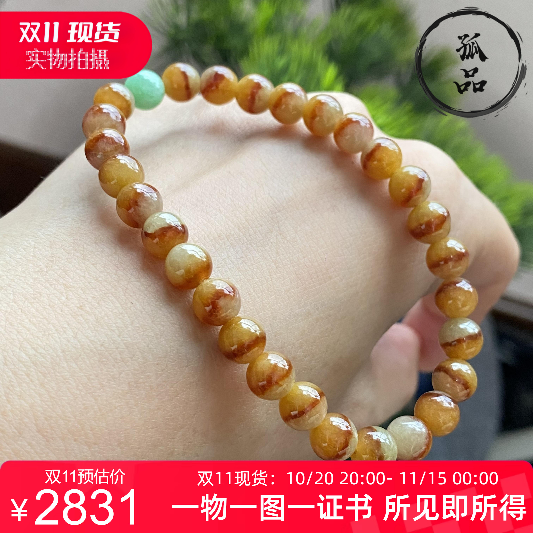 天然红翡翠A货冰种红翡聚宝盆特色鸳鸯圆珠手链手串 6.8mm 0274