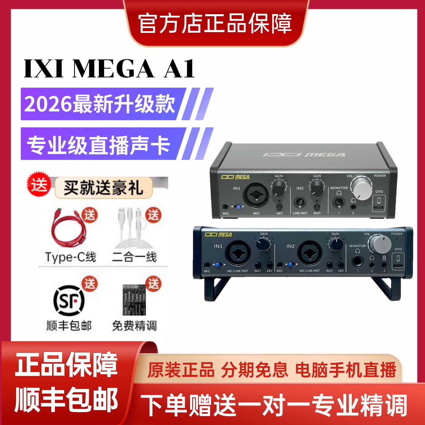 IXI MEGA A1声卡电脑直播录音K歌设备手机OTG电脑USB专用外置声卡