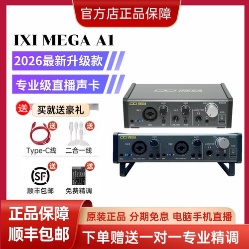 IXIMEGAA1外置声卡直播K歌