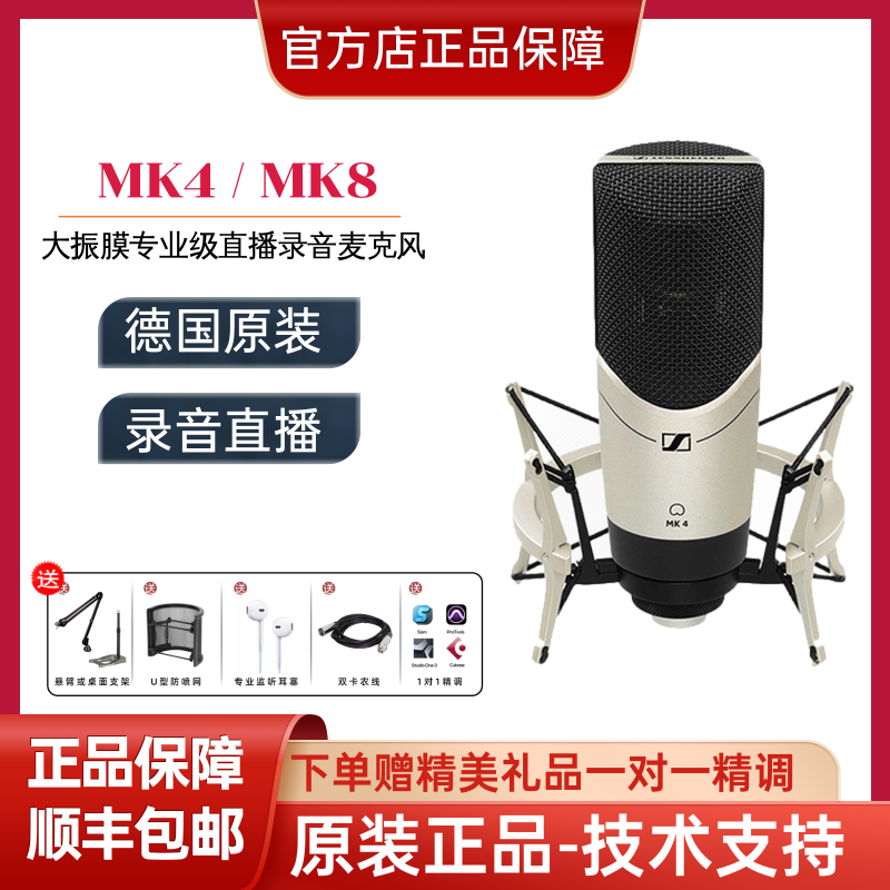 SENNHEISER/森海塞尔 MK4 MK8专业录音直播话筒德国进口网