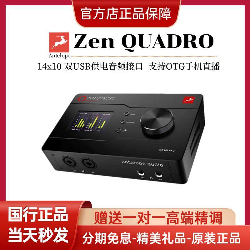 Antelope羚羊Zen quadro外置便携USB声卡接口otg手机直播录音唱歌