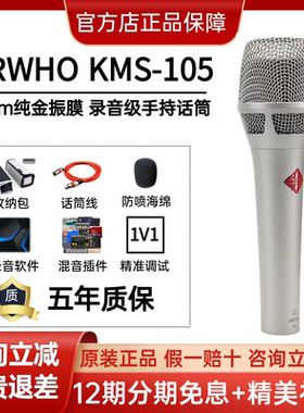 MRWHO 烟头话筒KMS105大振膜手持电容麦克风唱歌直播快手抖音专用