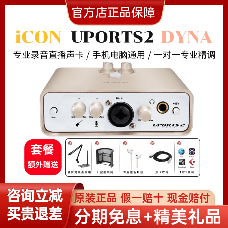 ICON Uports2 Dyna艾肯外置USB声卡套装网红直播专业手机电脑通用