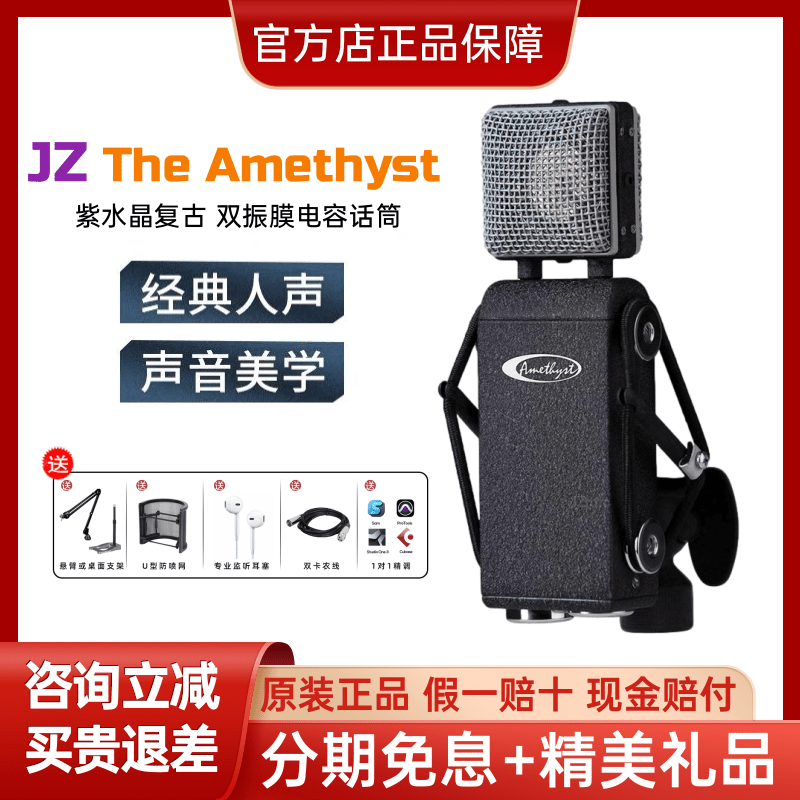 JZ紫水晶复古大震膜电容麦克风